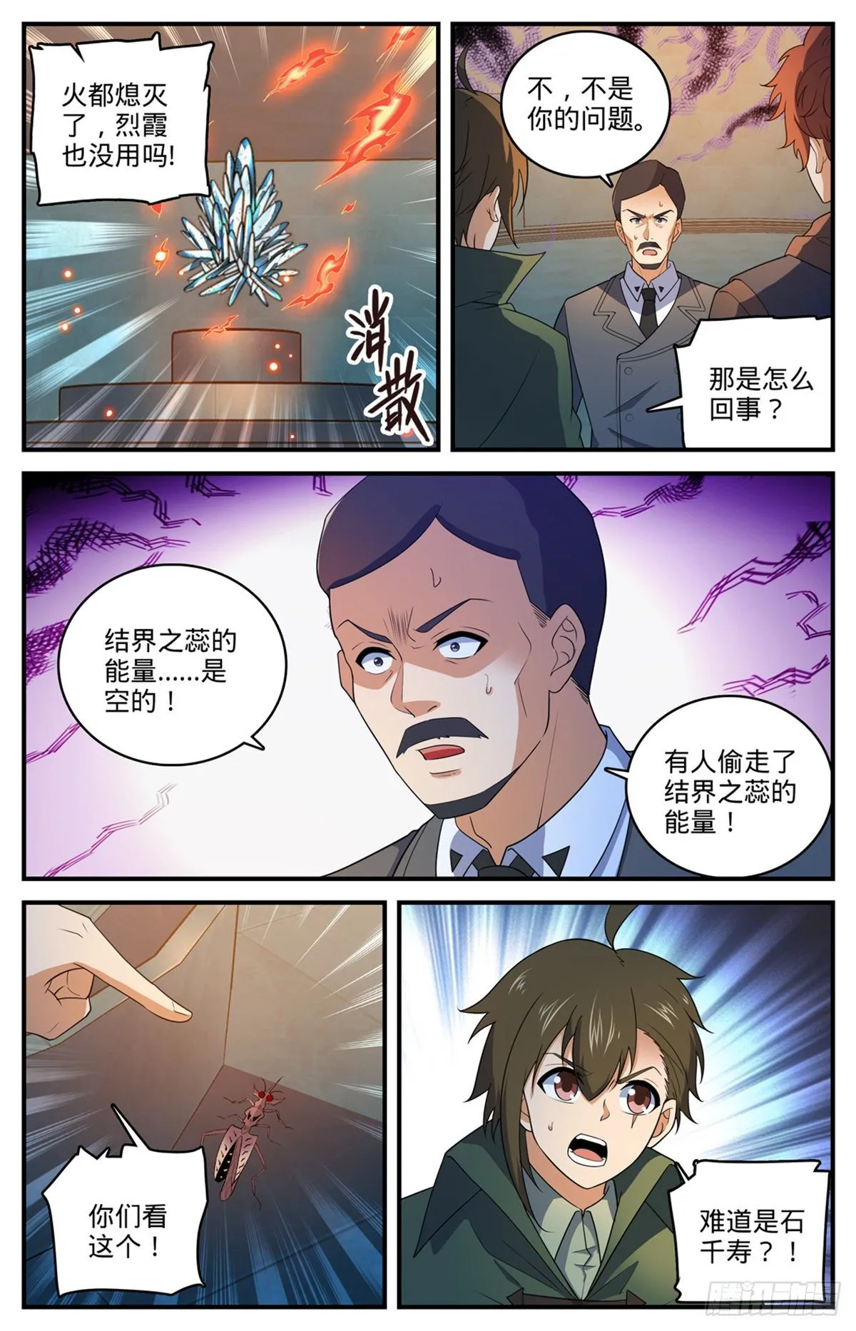 788 狂灾石千寿 第5页