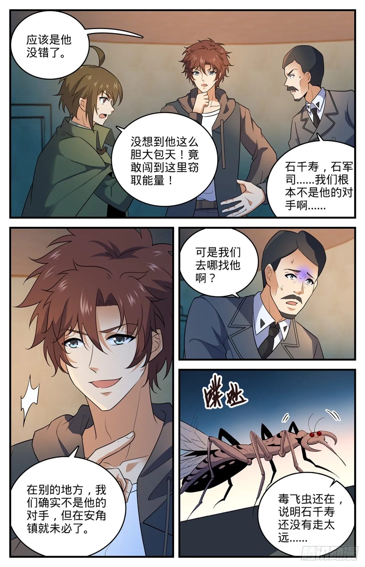 788 狂灾石千寿 第6页