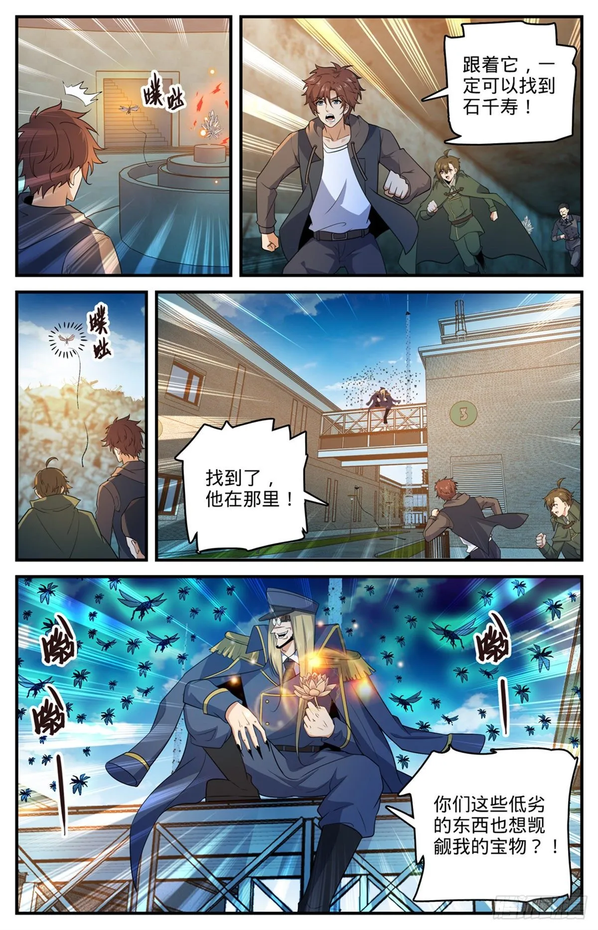 788 狂灾石千寿 第7页