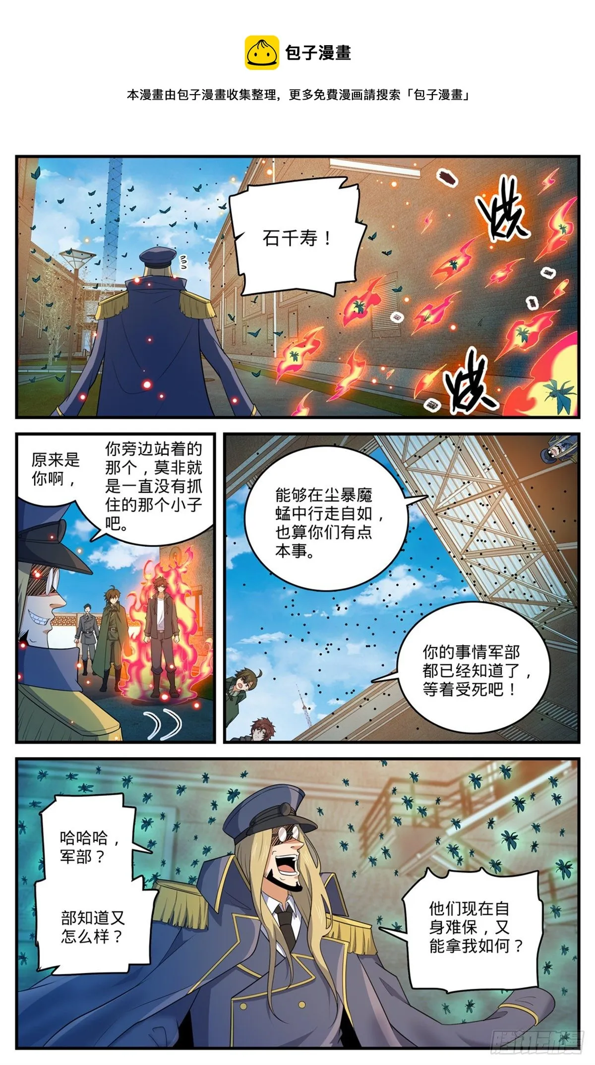 788 狂灾石千寿 第9页