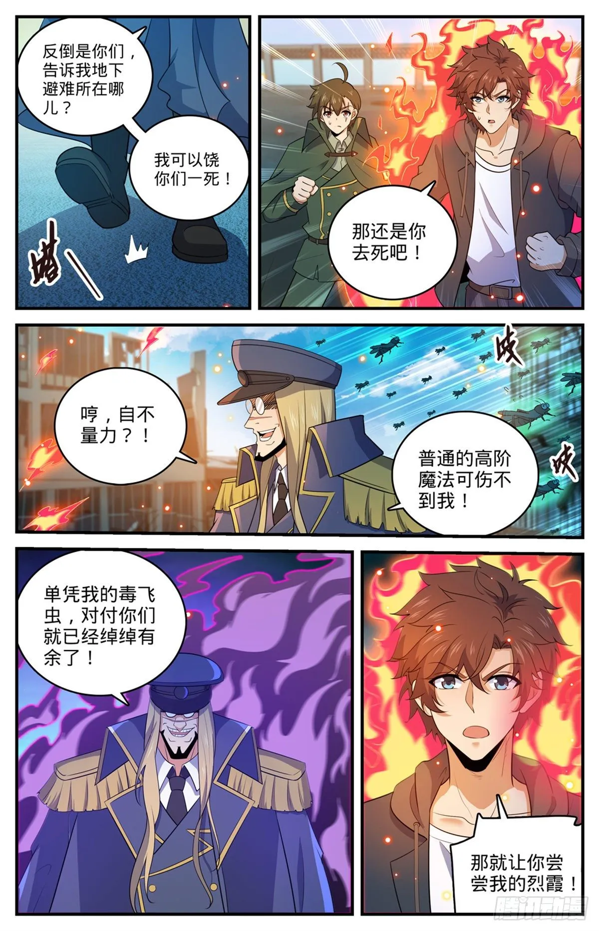 788 狂灾石千寿 第10页