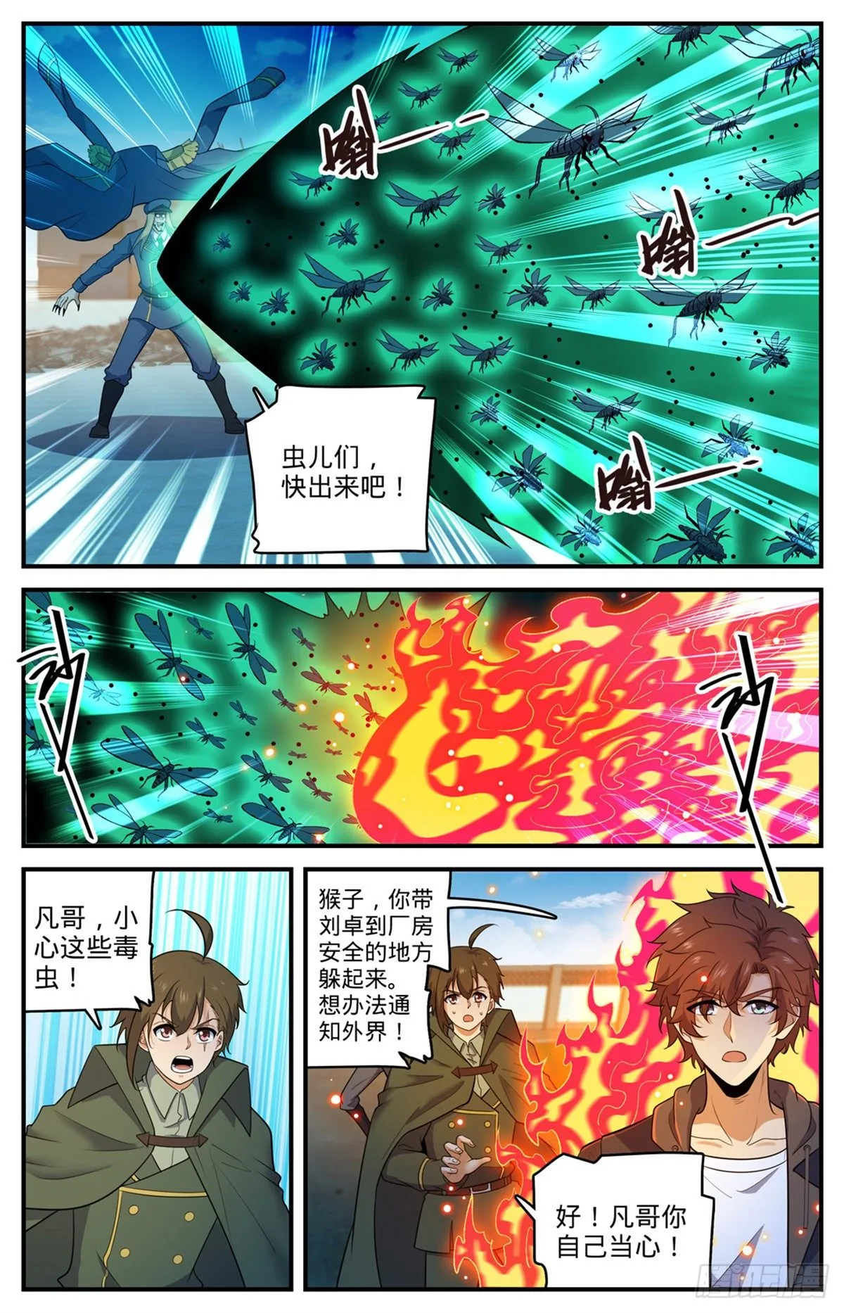788 狂灾石千寿 第12页