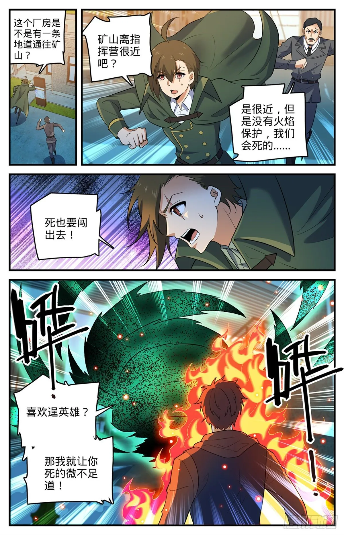 788 狂灾石千寿 第13页