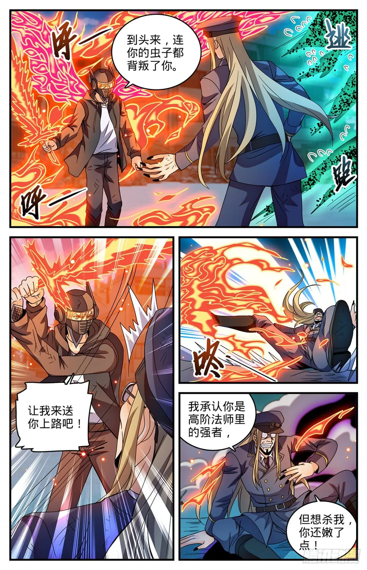 789 败给了莫凡？ 第11页
