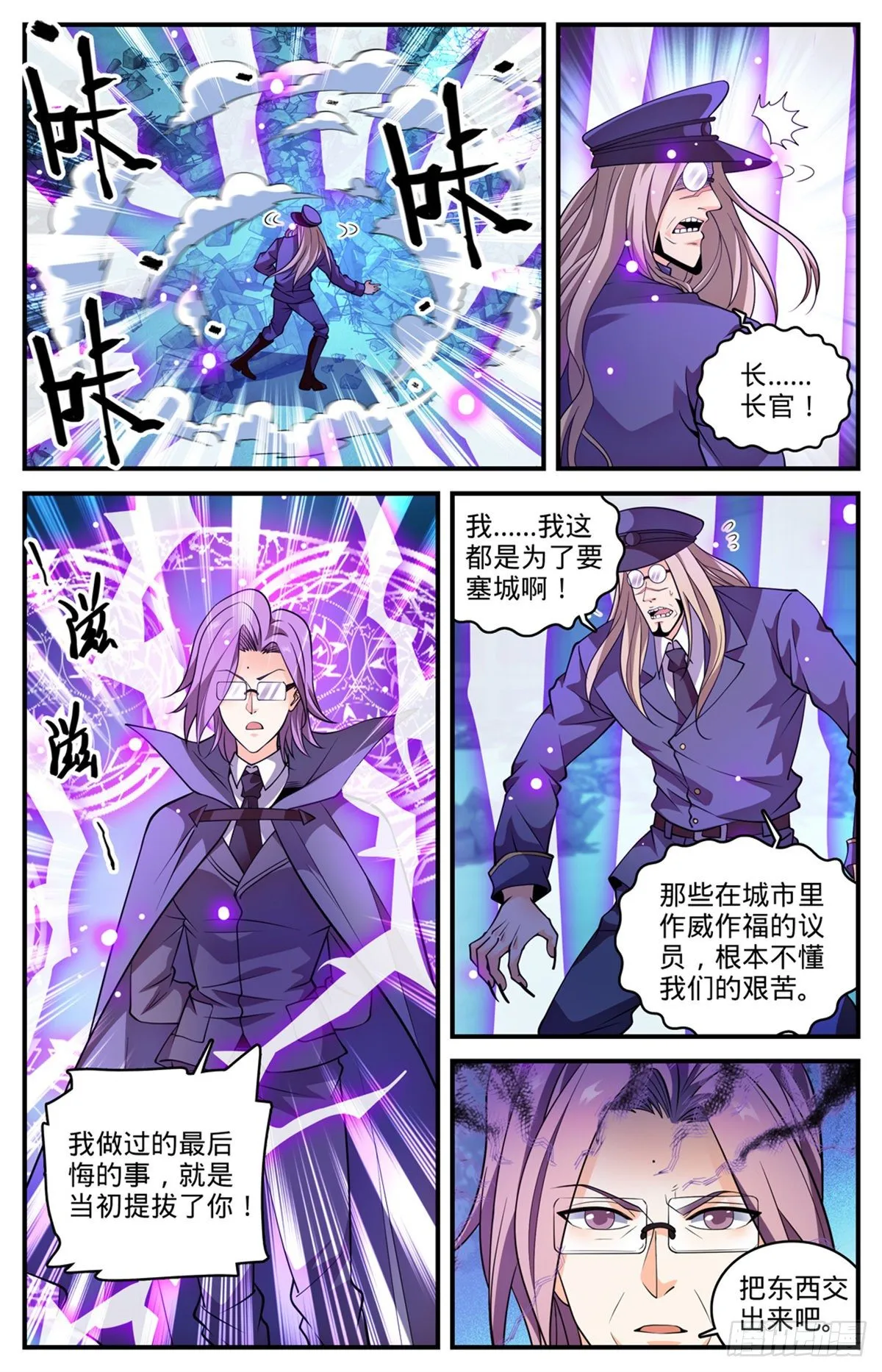 790 留不得！ 第3页