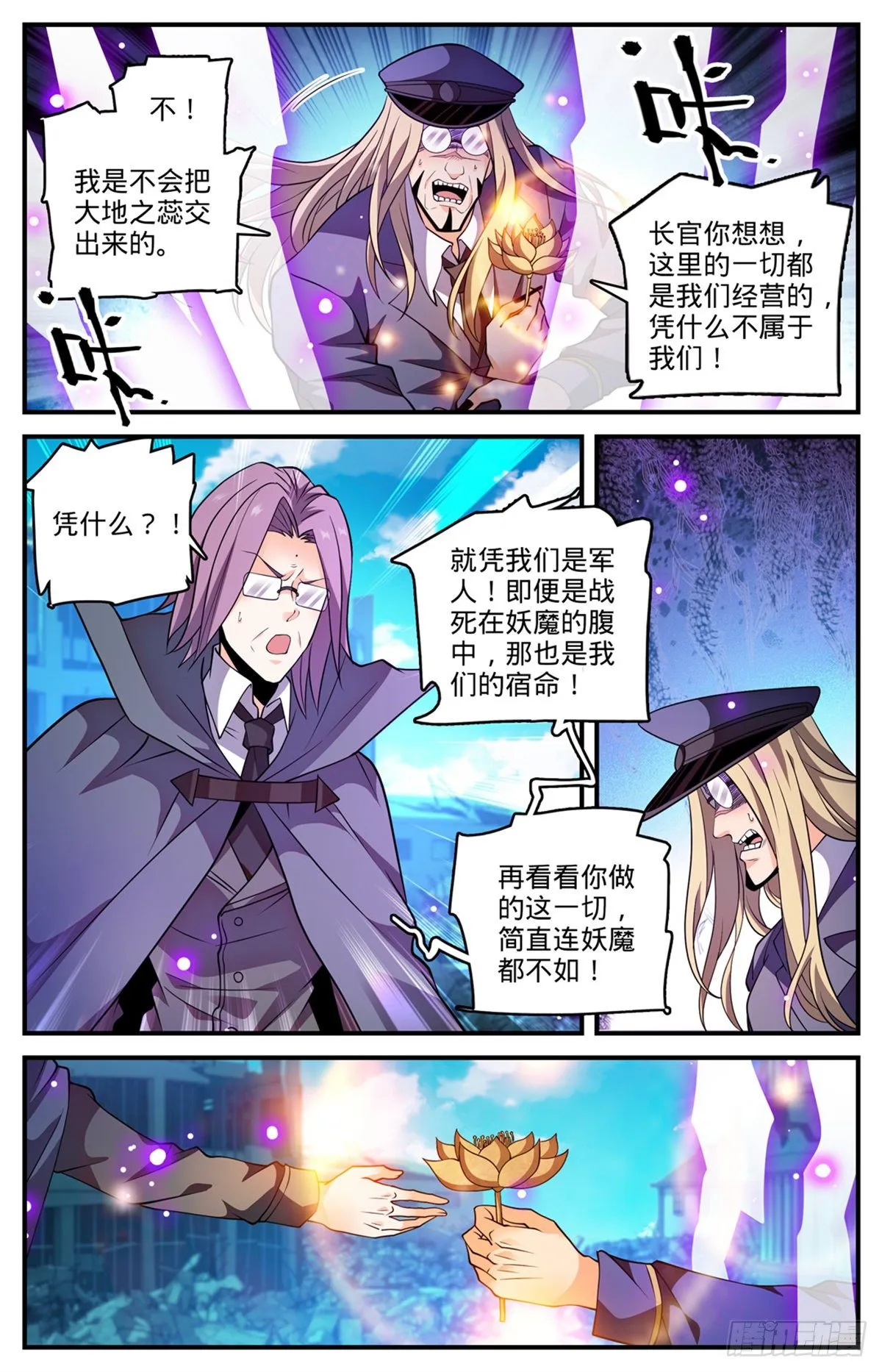 790 留不得！ 第4页