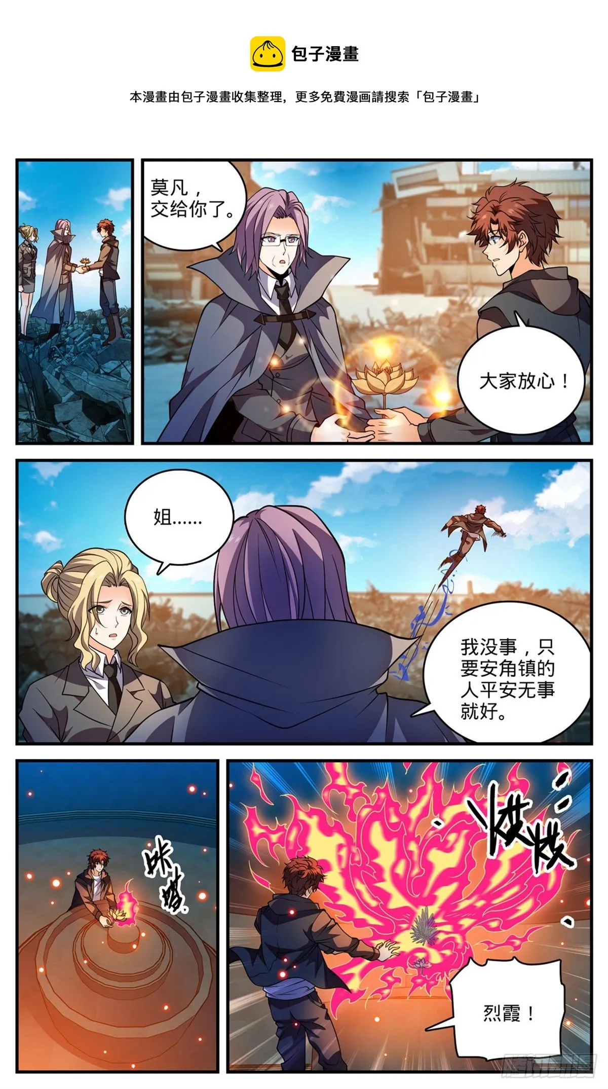 790 留不得！ 第5页