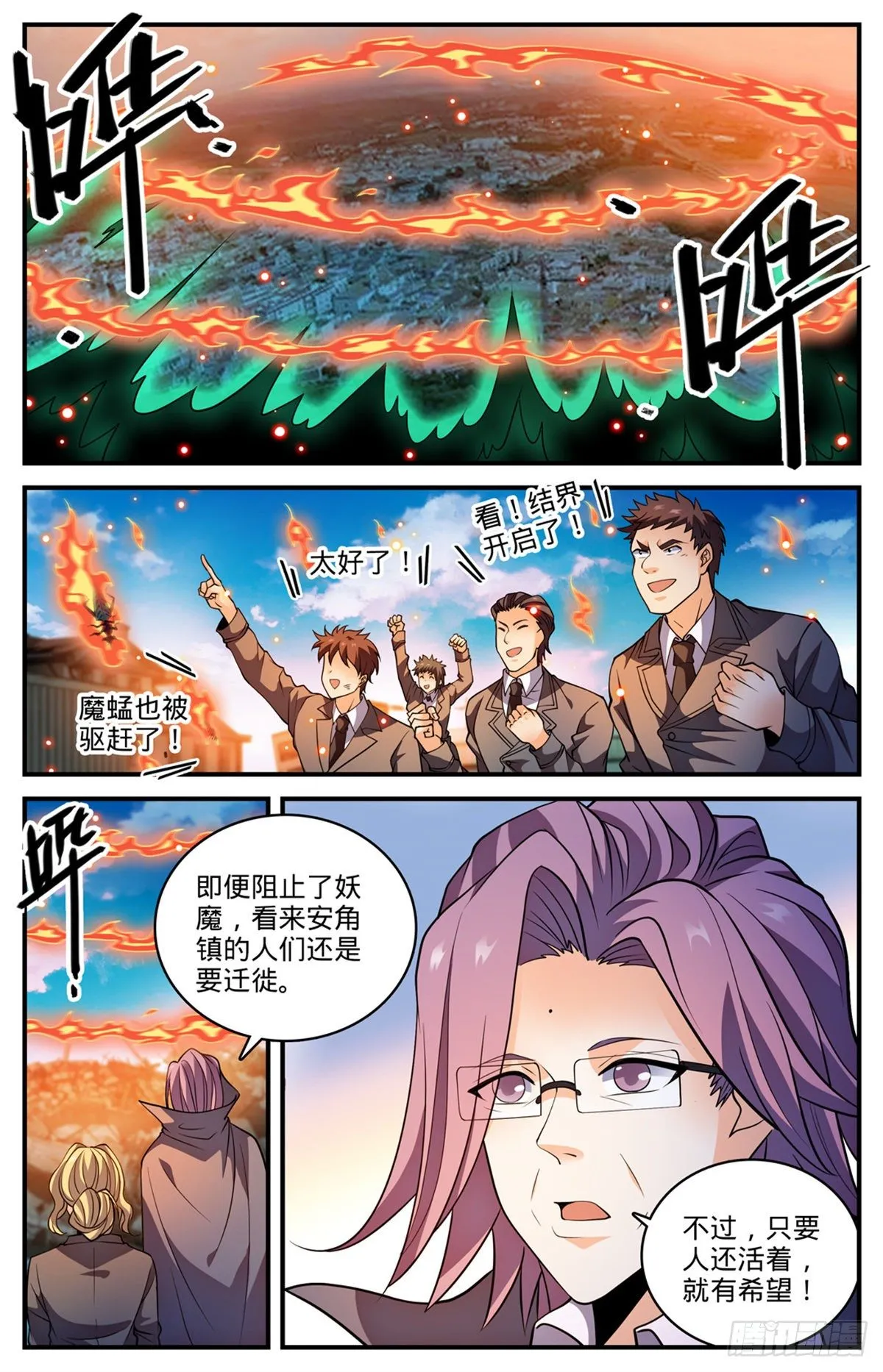 790 留不得！ 第6页