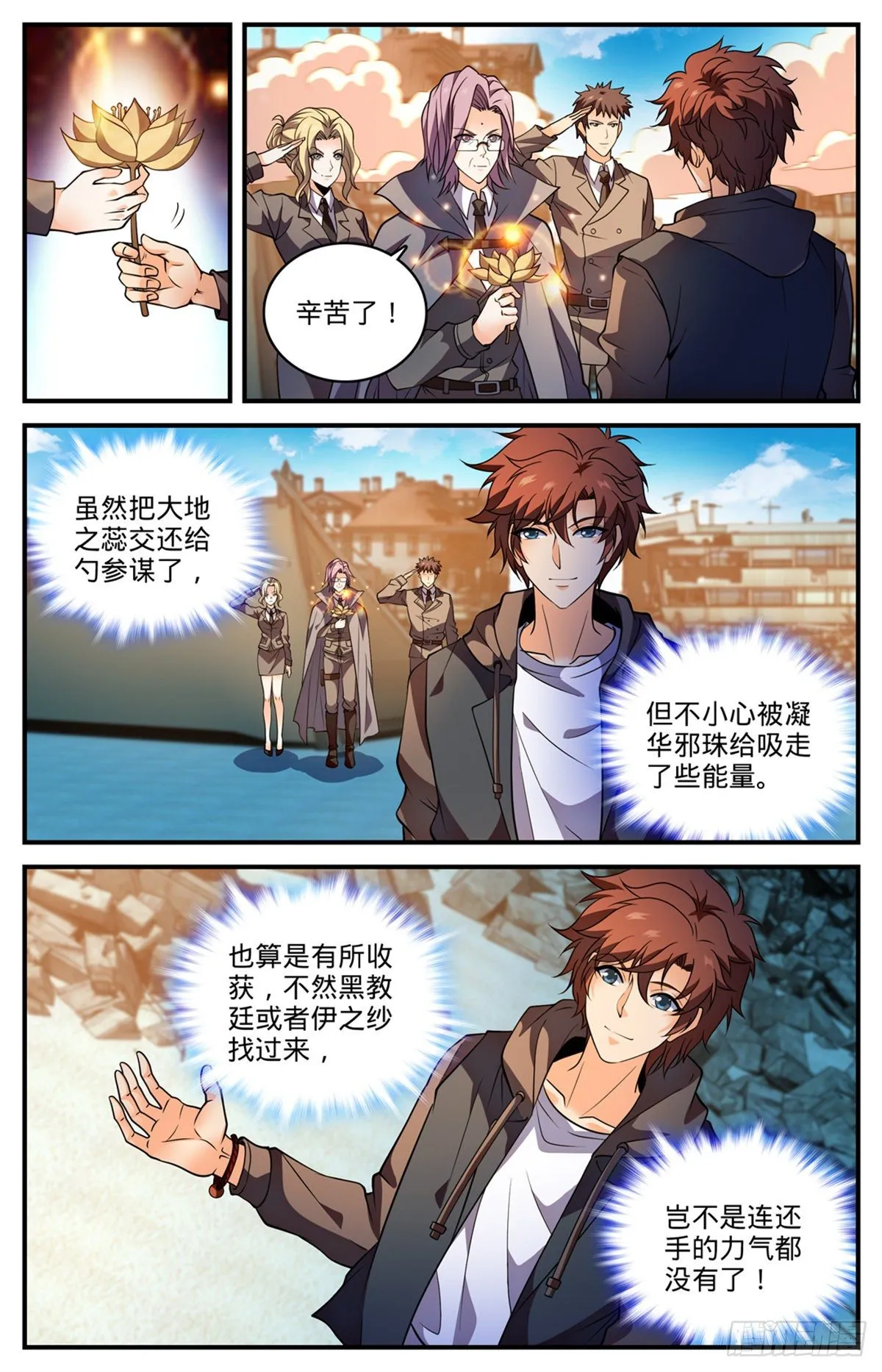 790 留不得！ 第7页