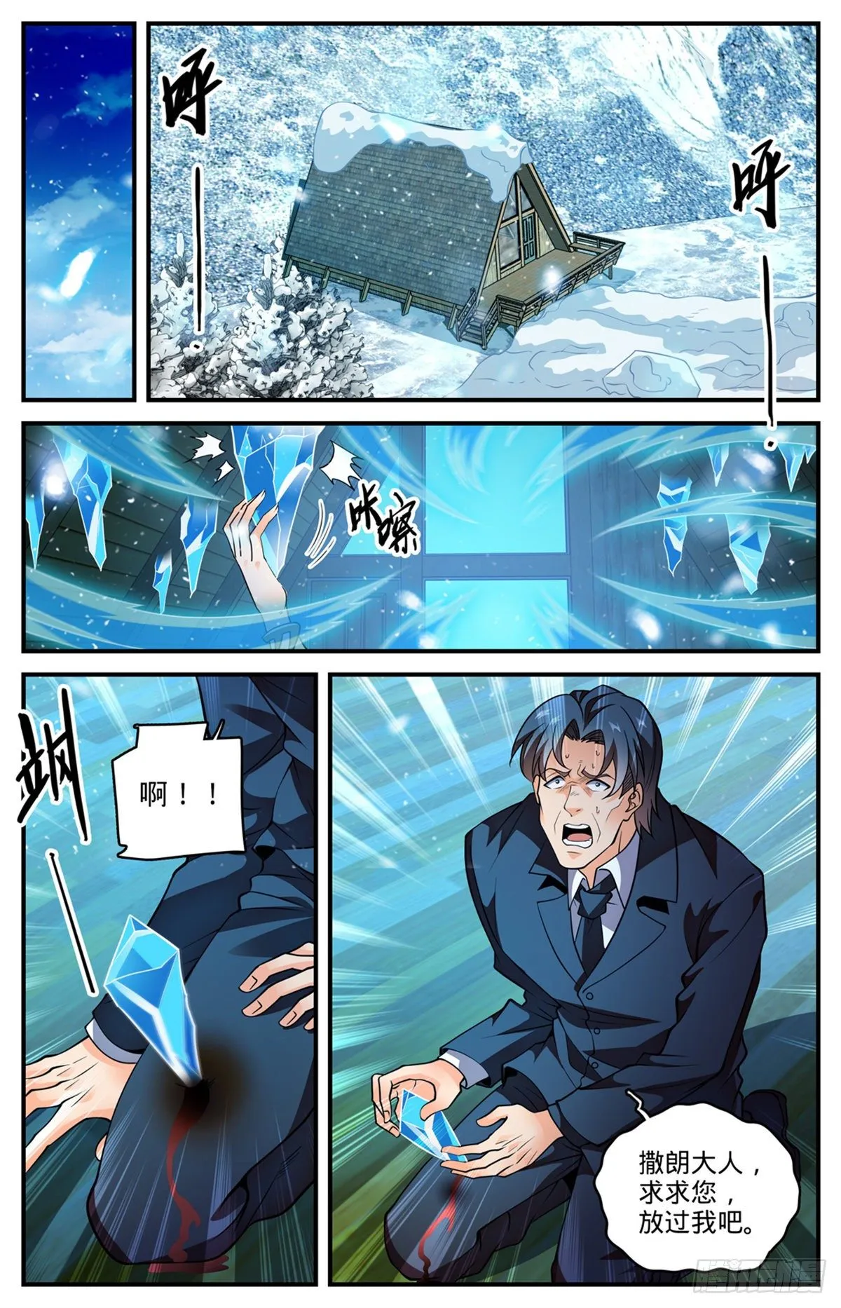 790 留不得！ 第8页