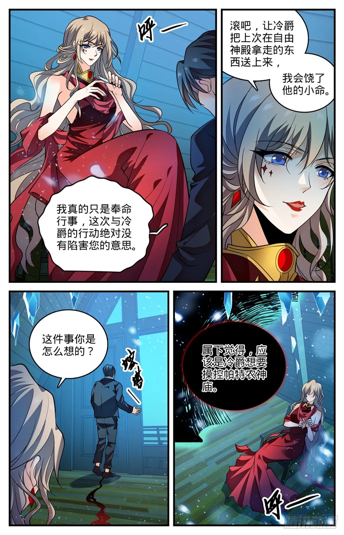 790 留不得！ 第9页