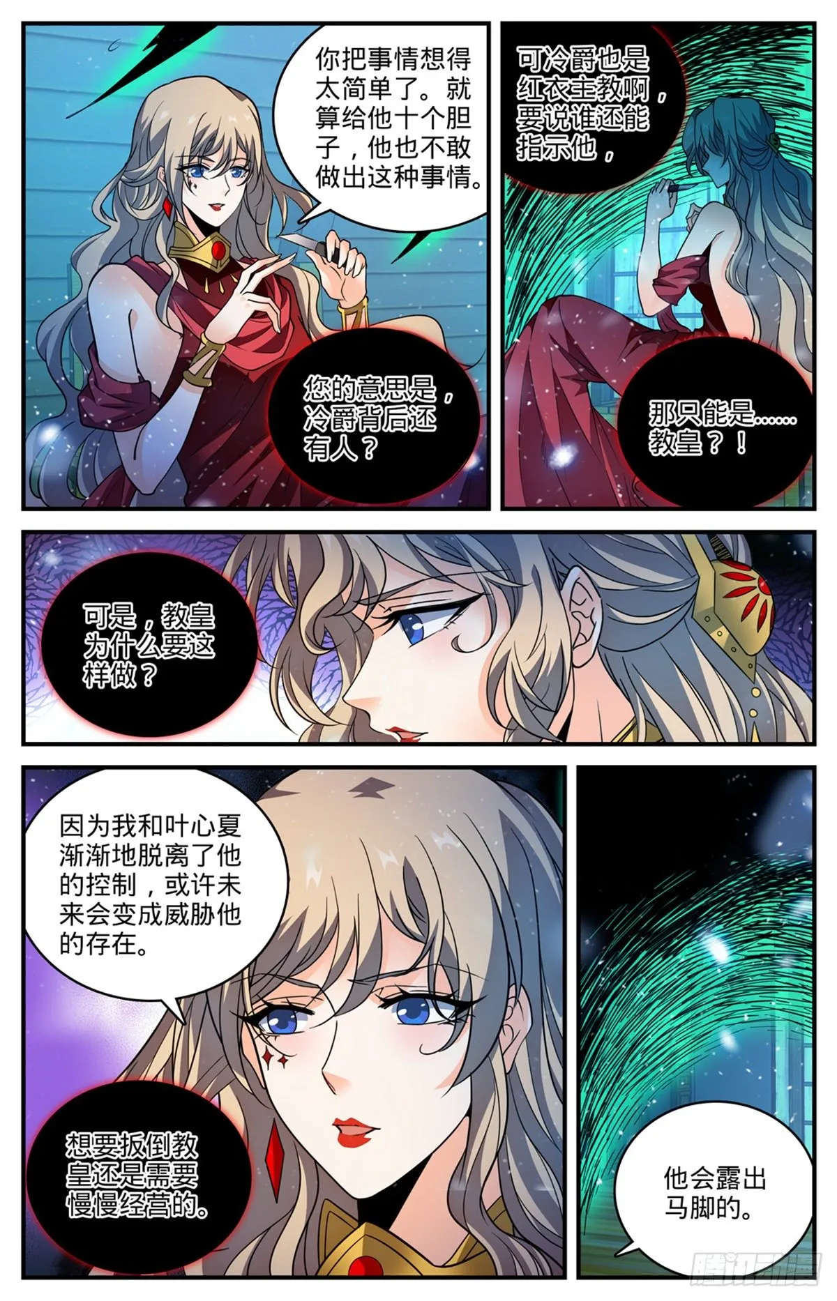 790 留不得！ 第10页