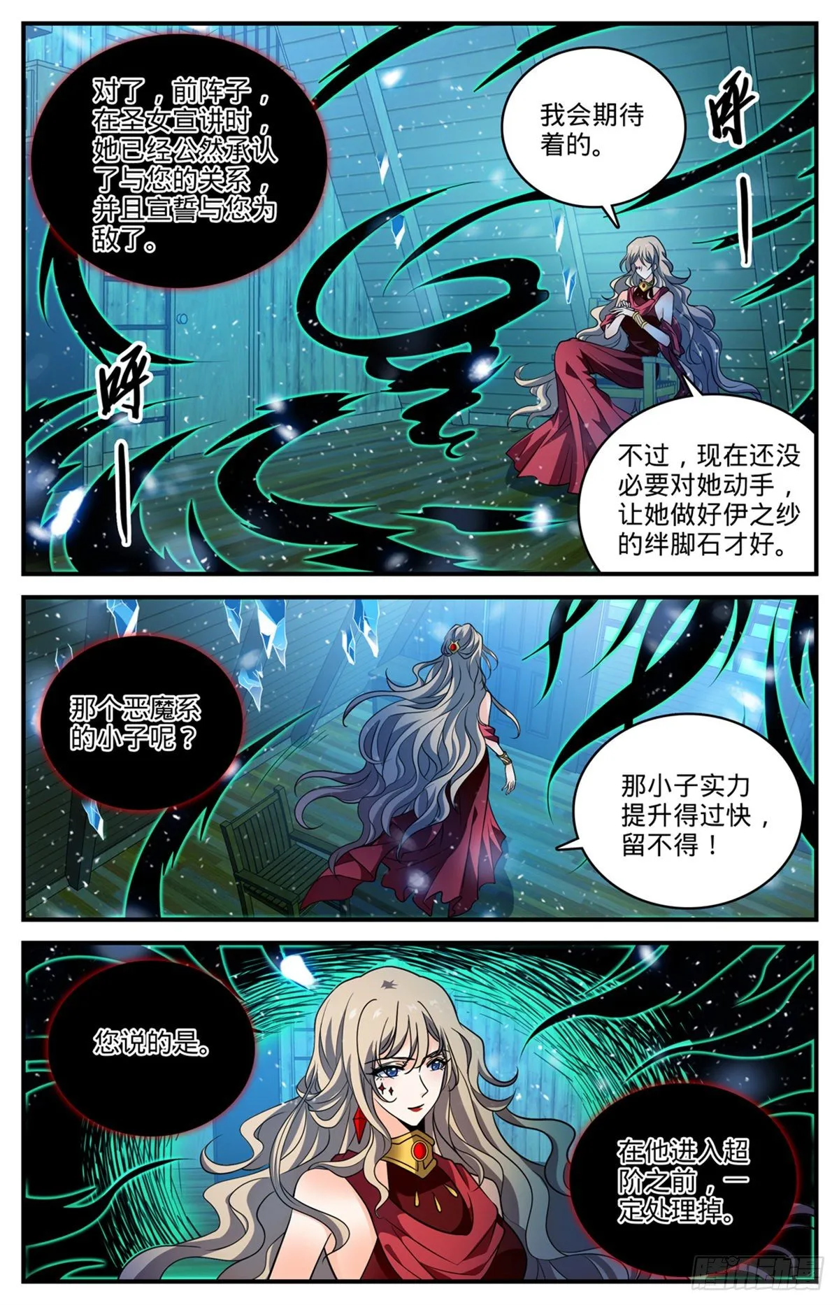 790 留不得！ 第11页
