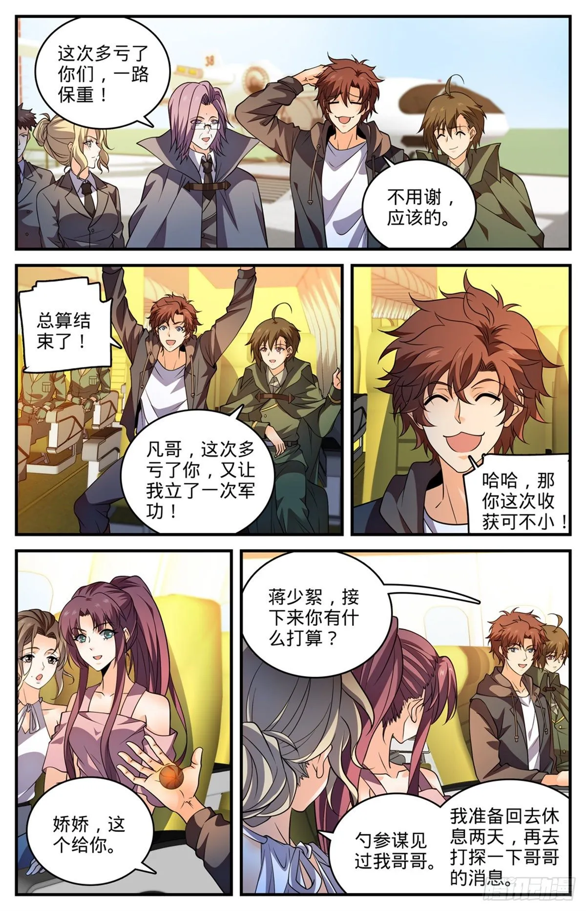 790 留不得！ 第12页