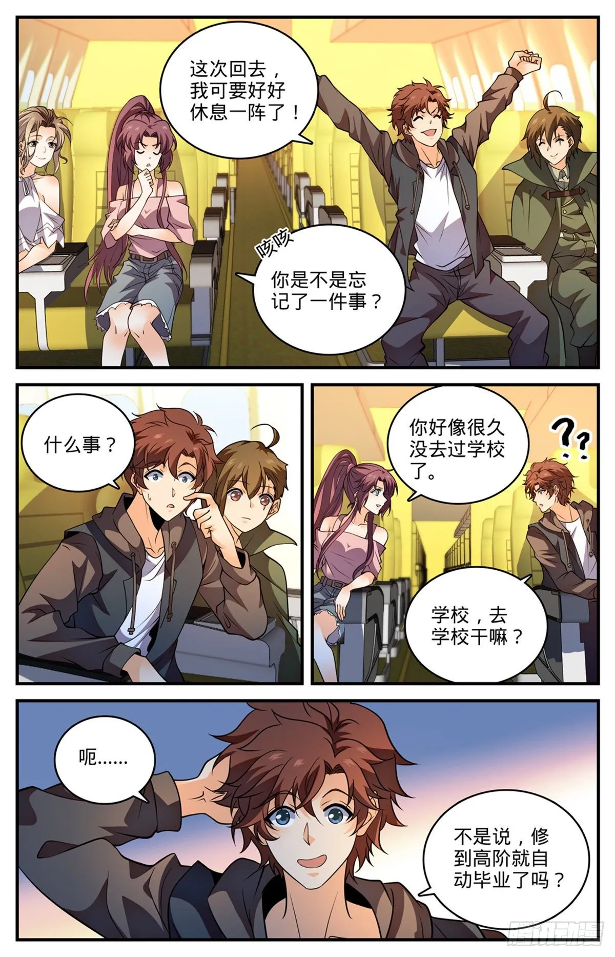 790 留不得！ 第13页