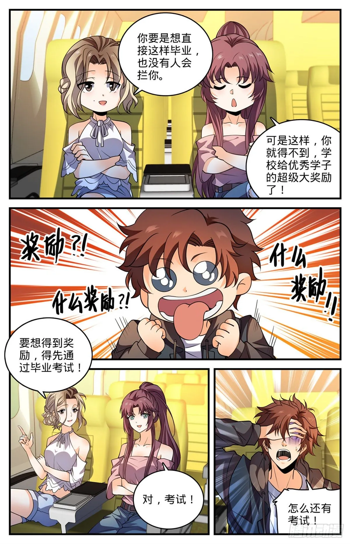 790 留不得！ 第14页