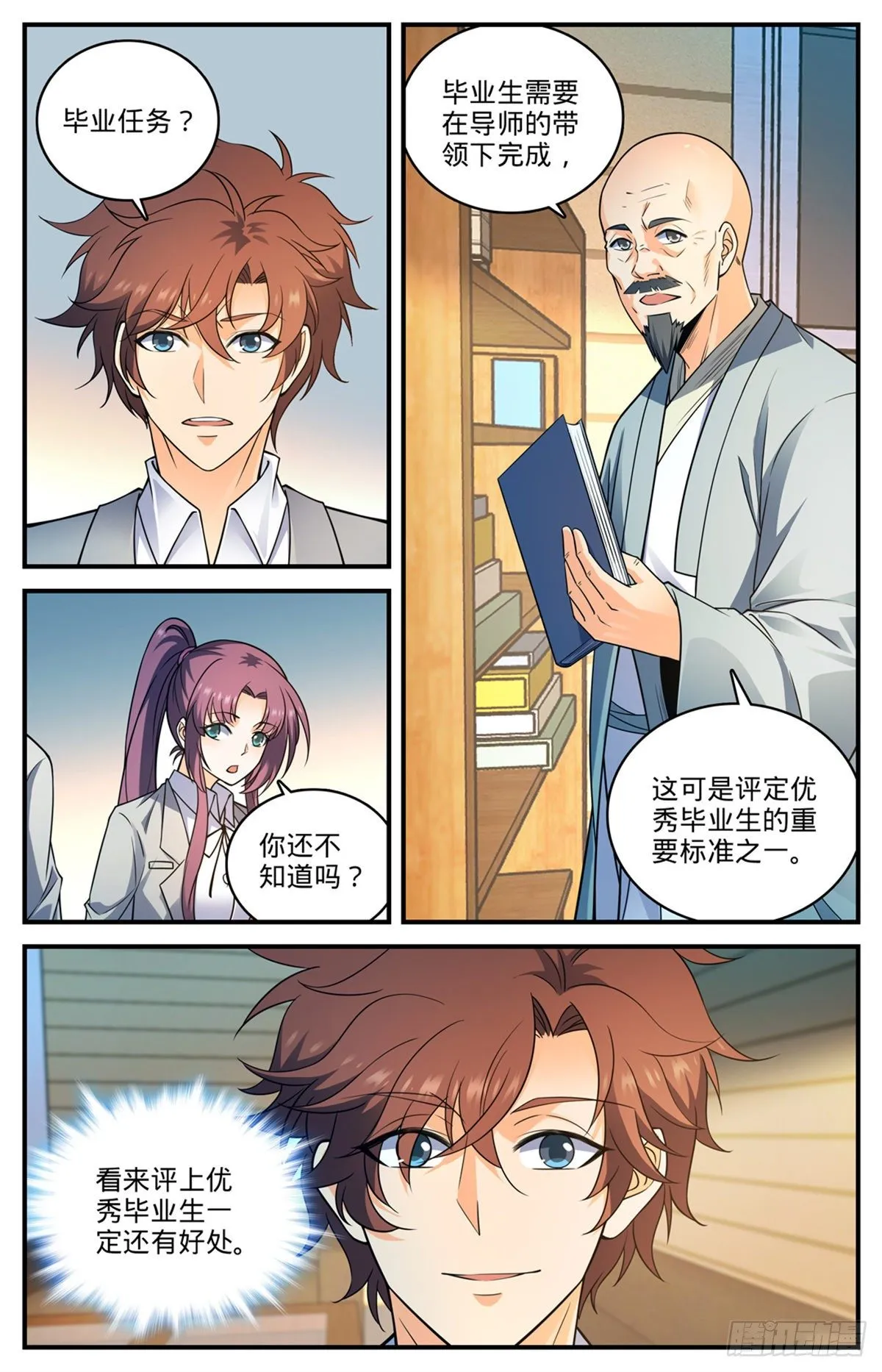 791 莫凡老师 第3页