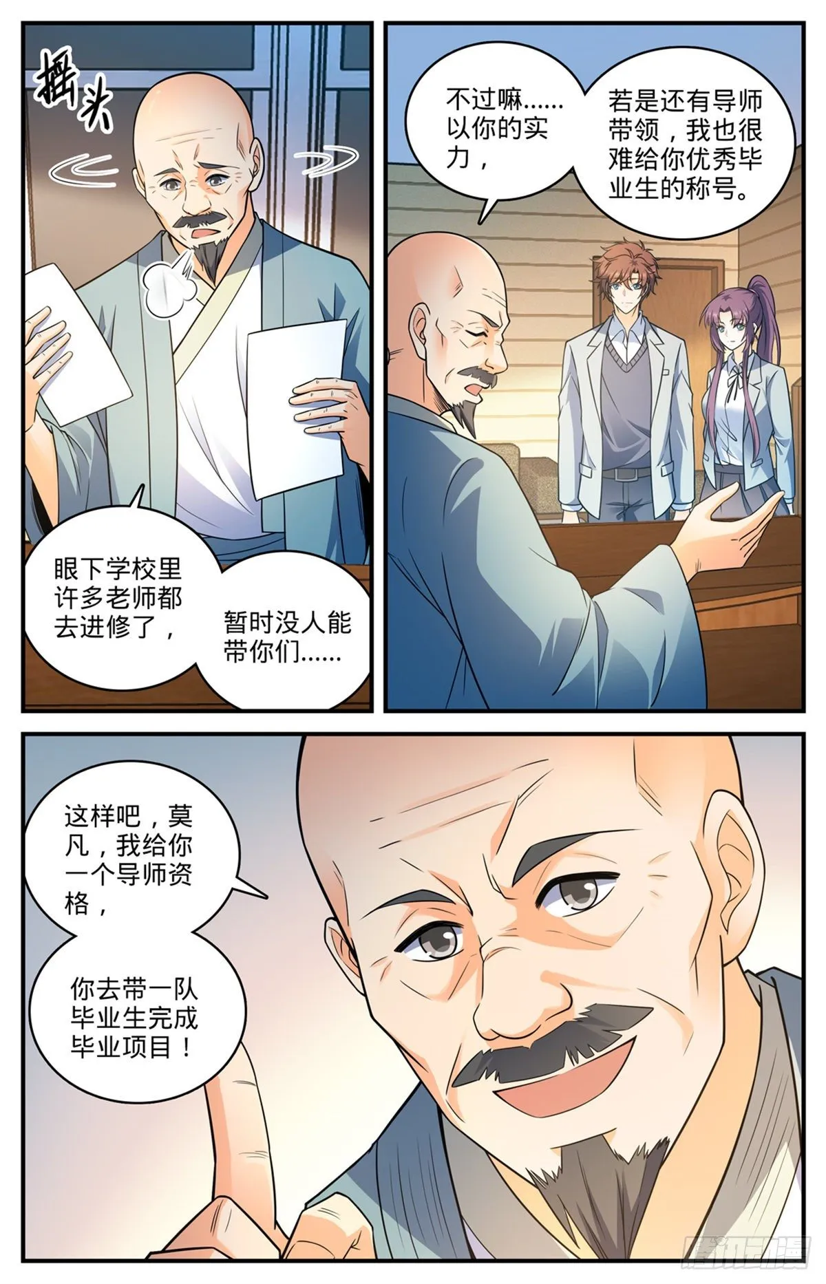 791 莫凡老师 第4页