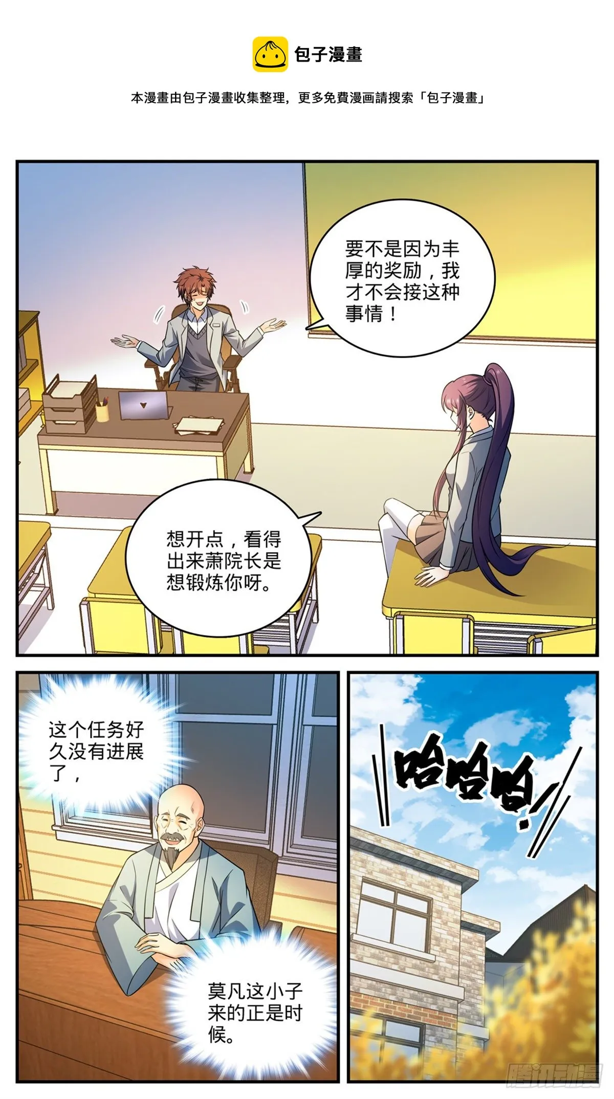 791 莫凡老师 第6页