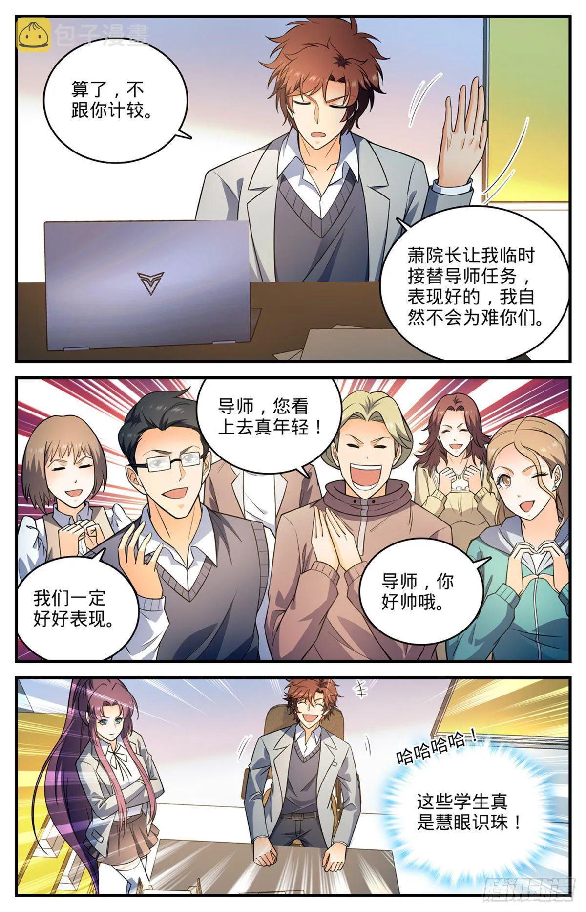 791 莫凡老师 第11页