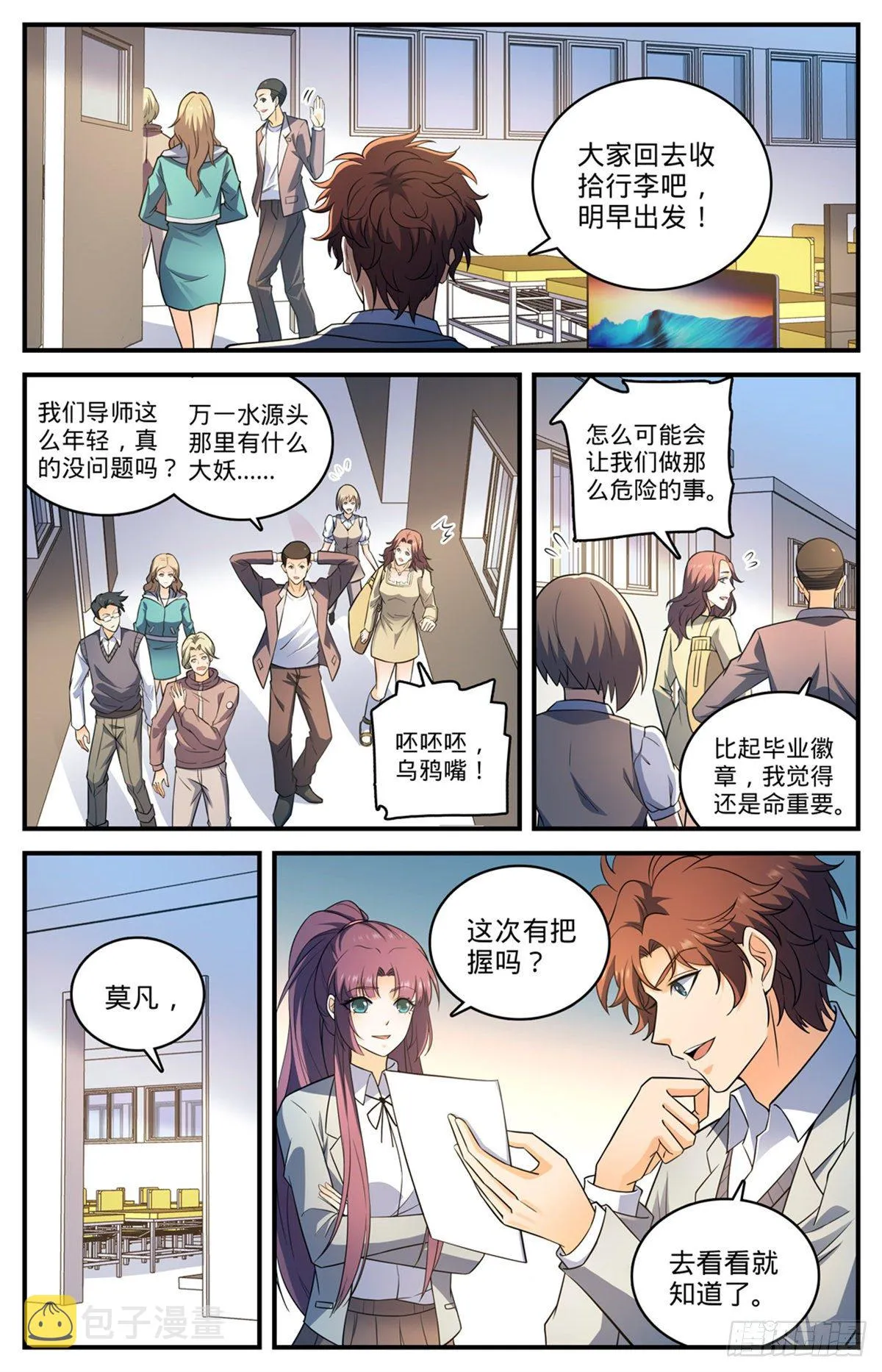 791 莫凡老师 第13页