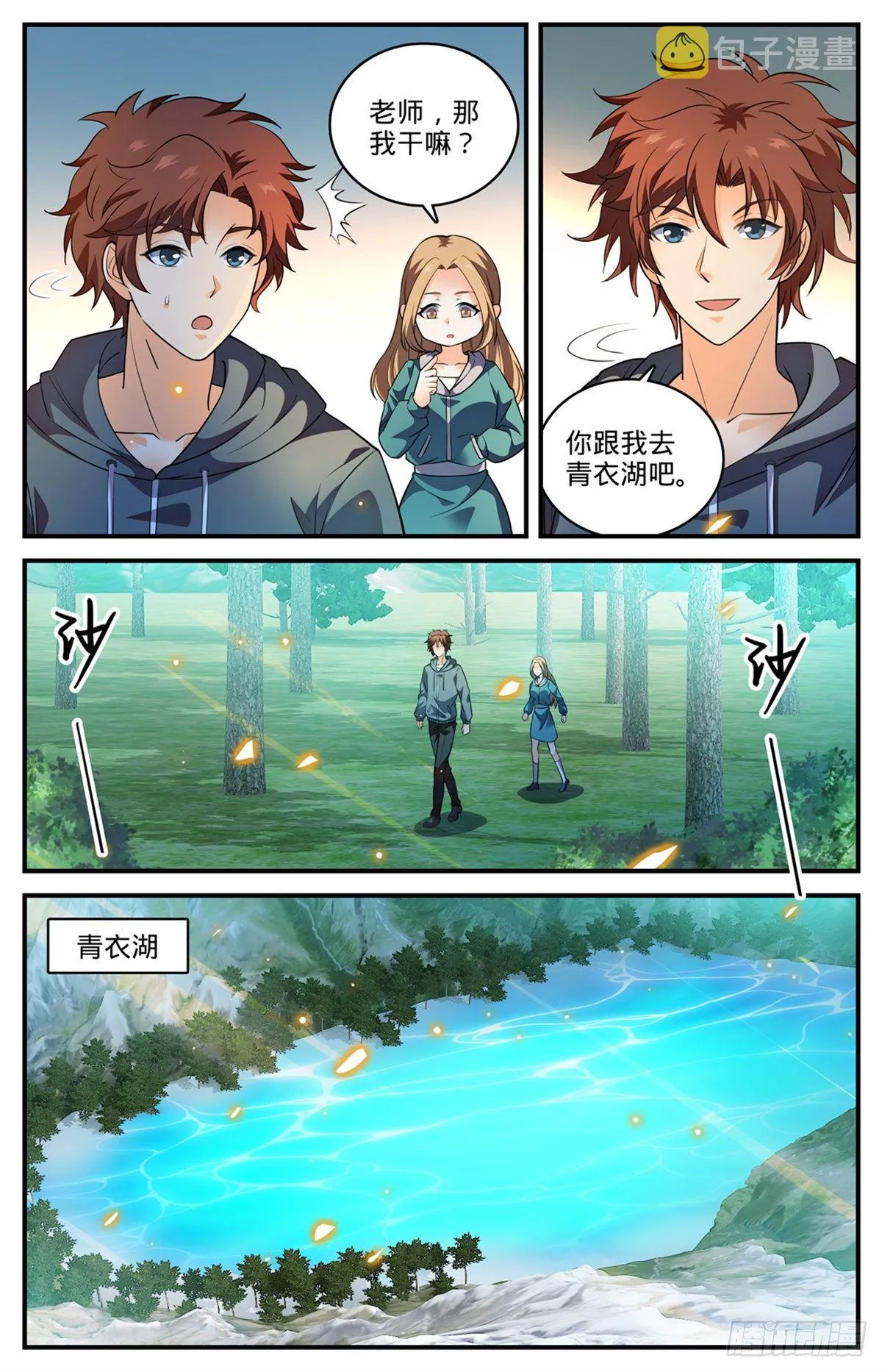 792 有倒影的湖 第6页