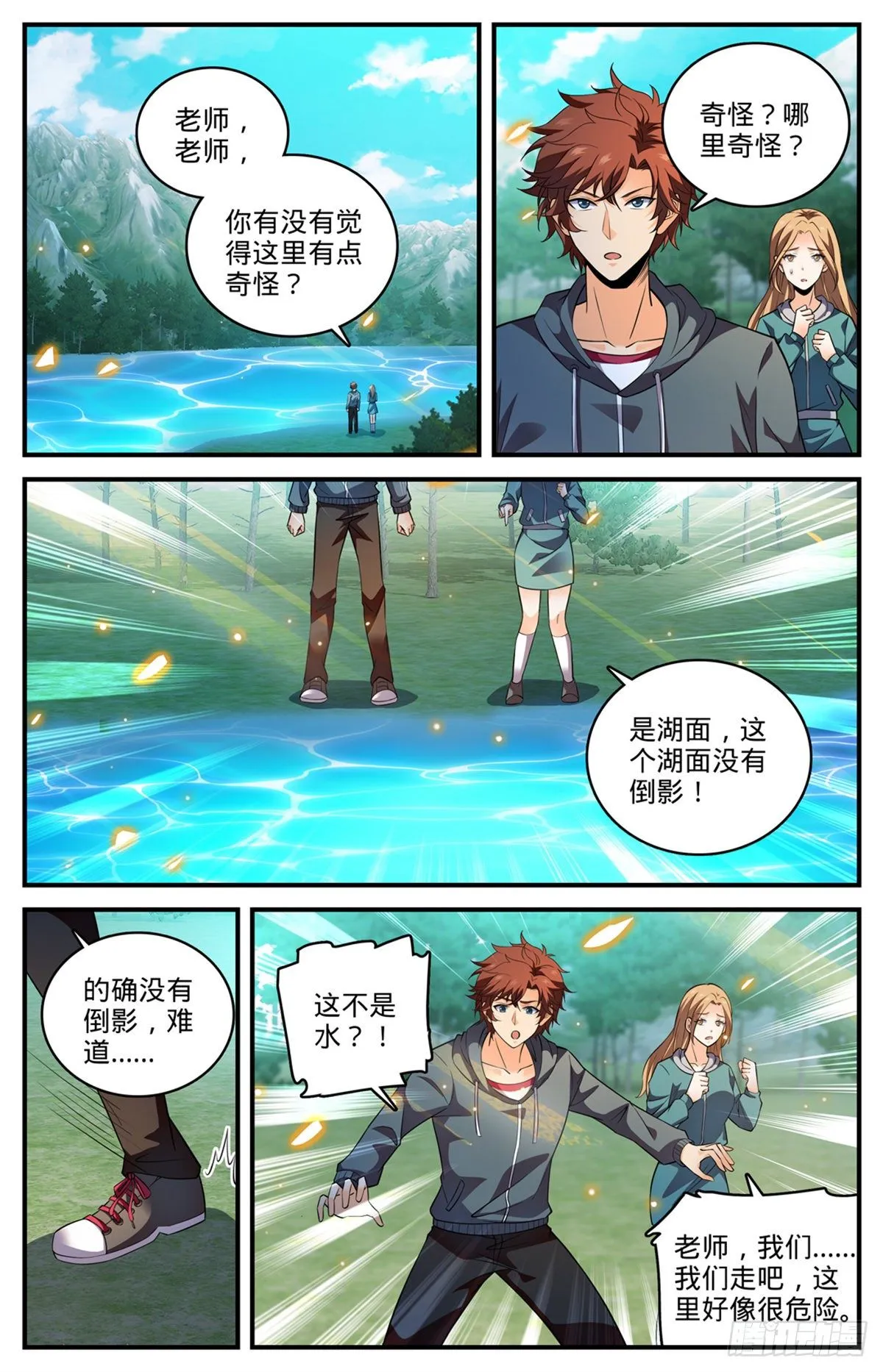 792 有倒影的湖 第7页