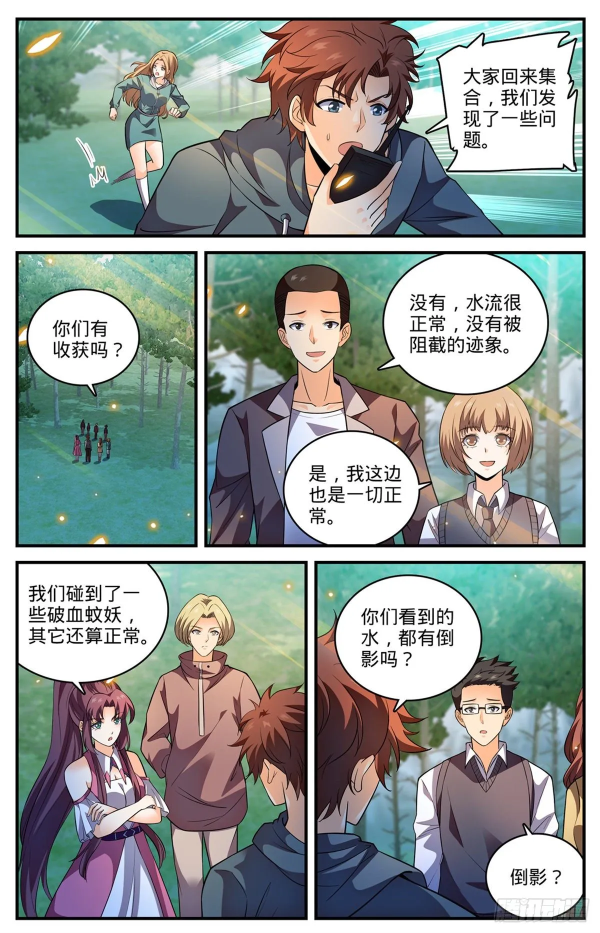 792 有倒影的湖 第8页