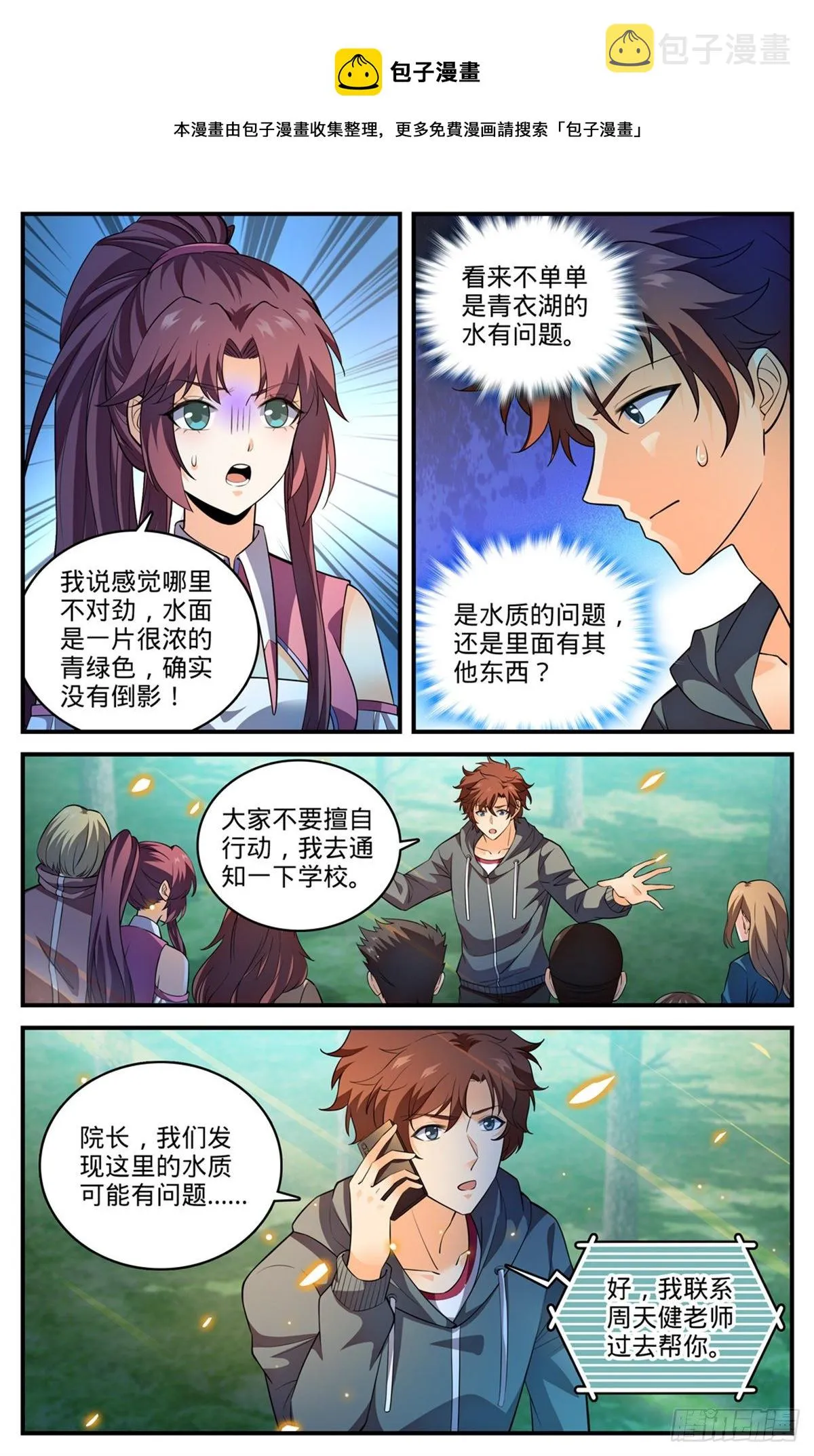 792 有倒影的湖 第9页