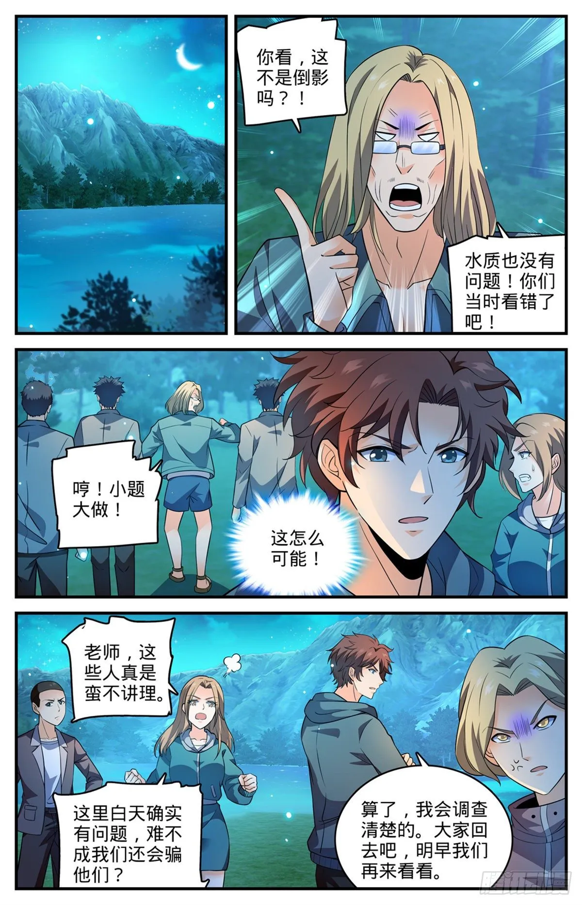 792 有倒影的湖 第11页