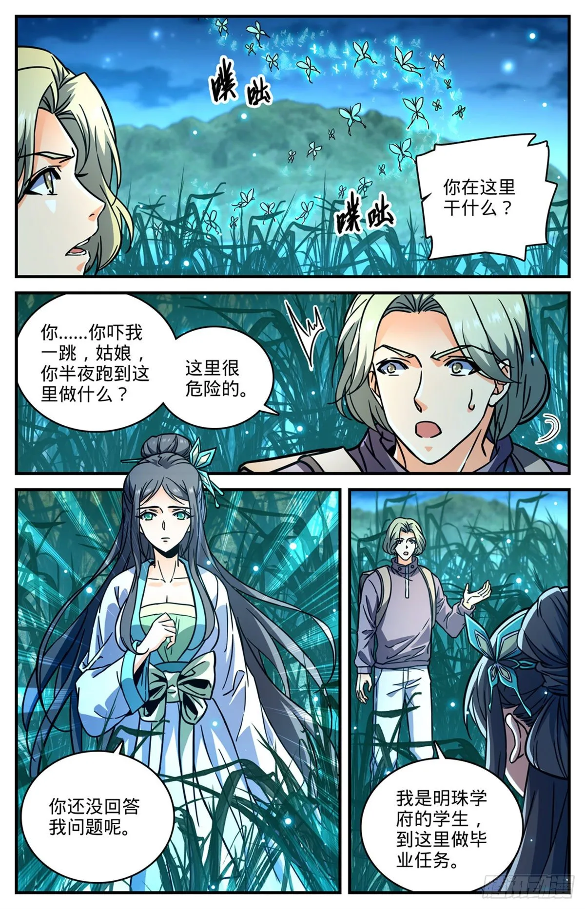 793 月光下的大美女 第3页