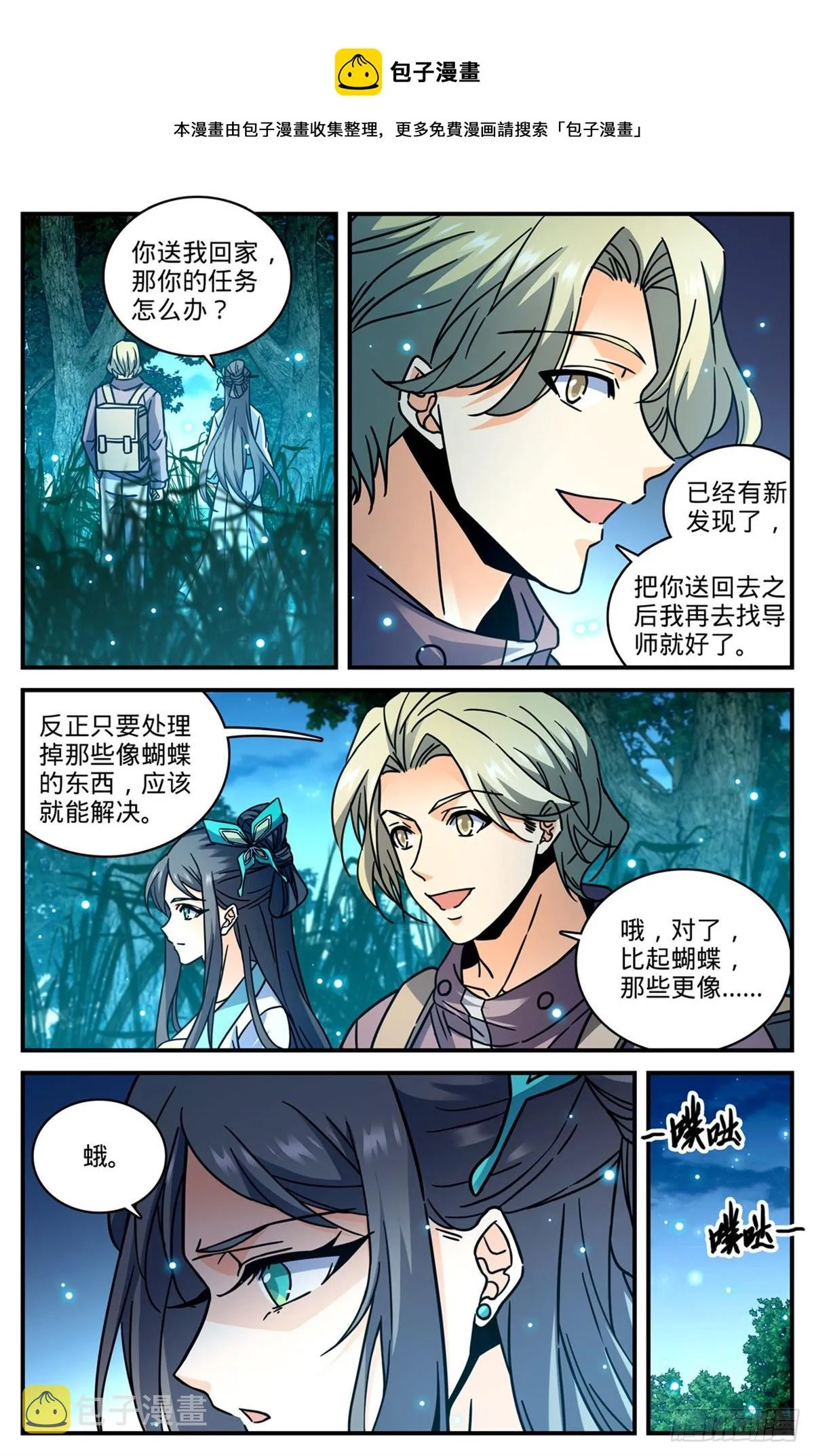 793 月光下的大美女 第5页