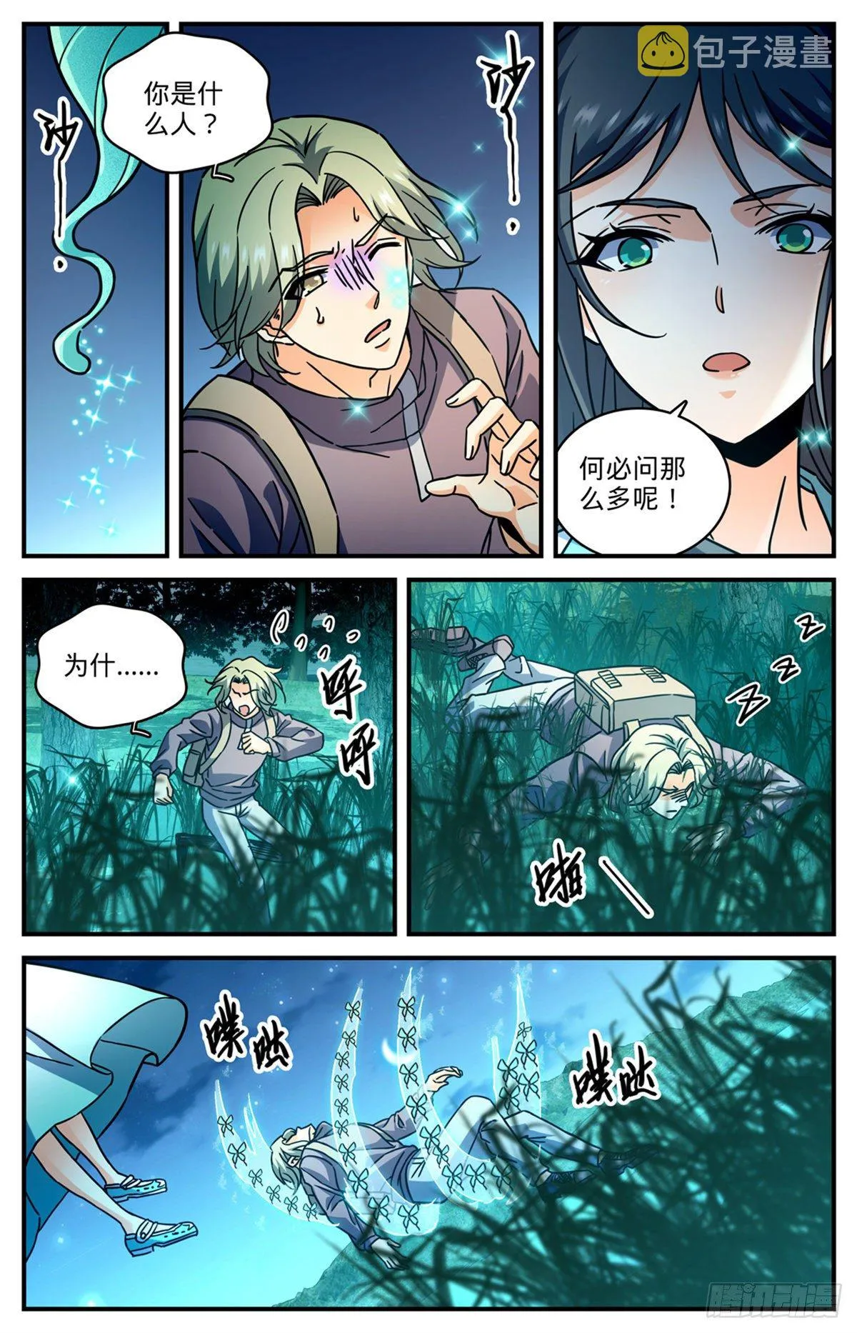793 月光下的大美女 第7页