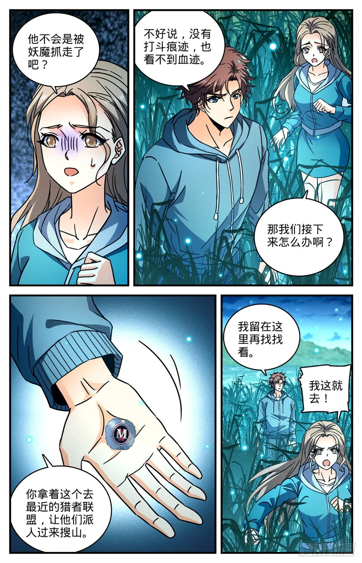 793 月光下的大美女 第9页