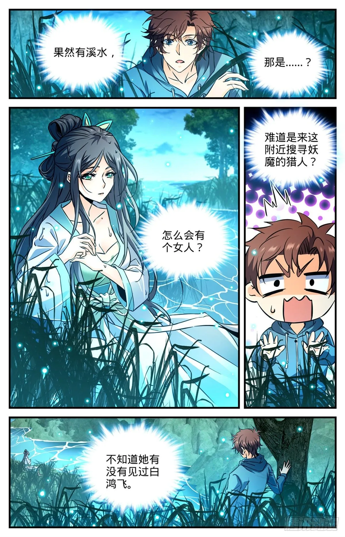 793 月光下的大美女 第11页