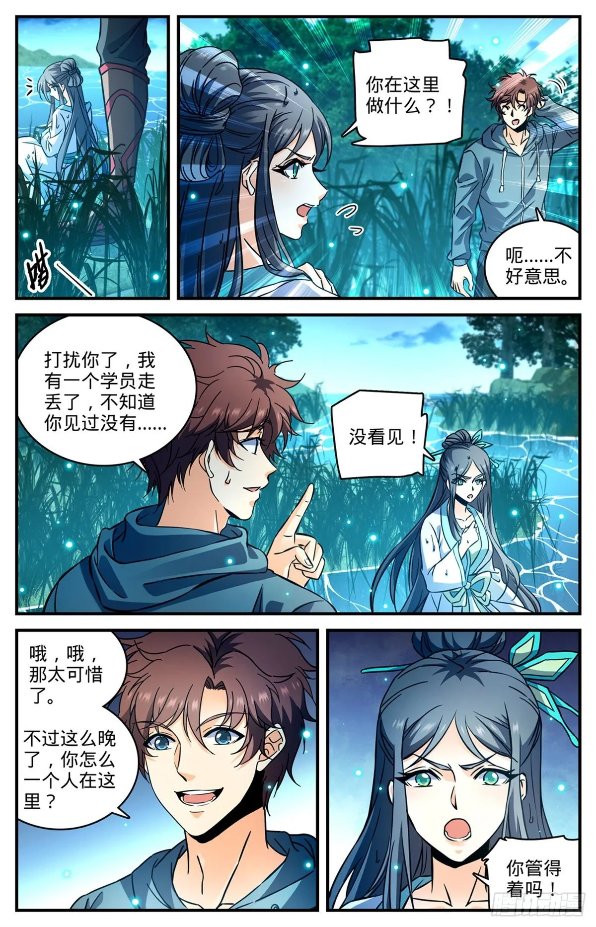 793 月光下的大美女 第12页
