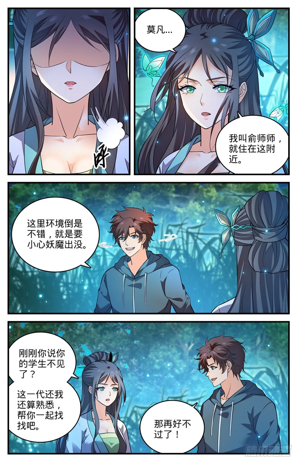 794 蛾女身份 第2页