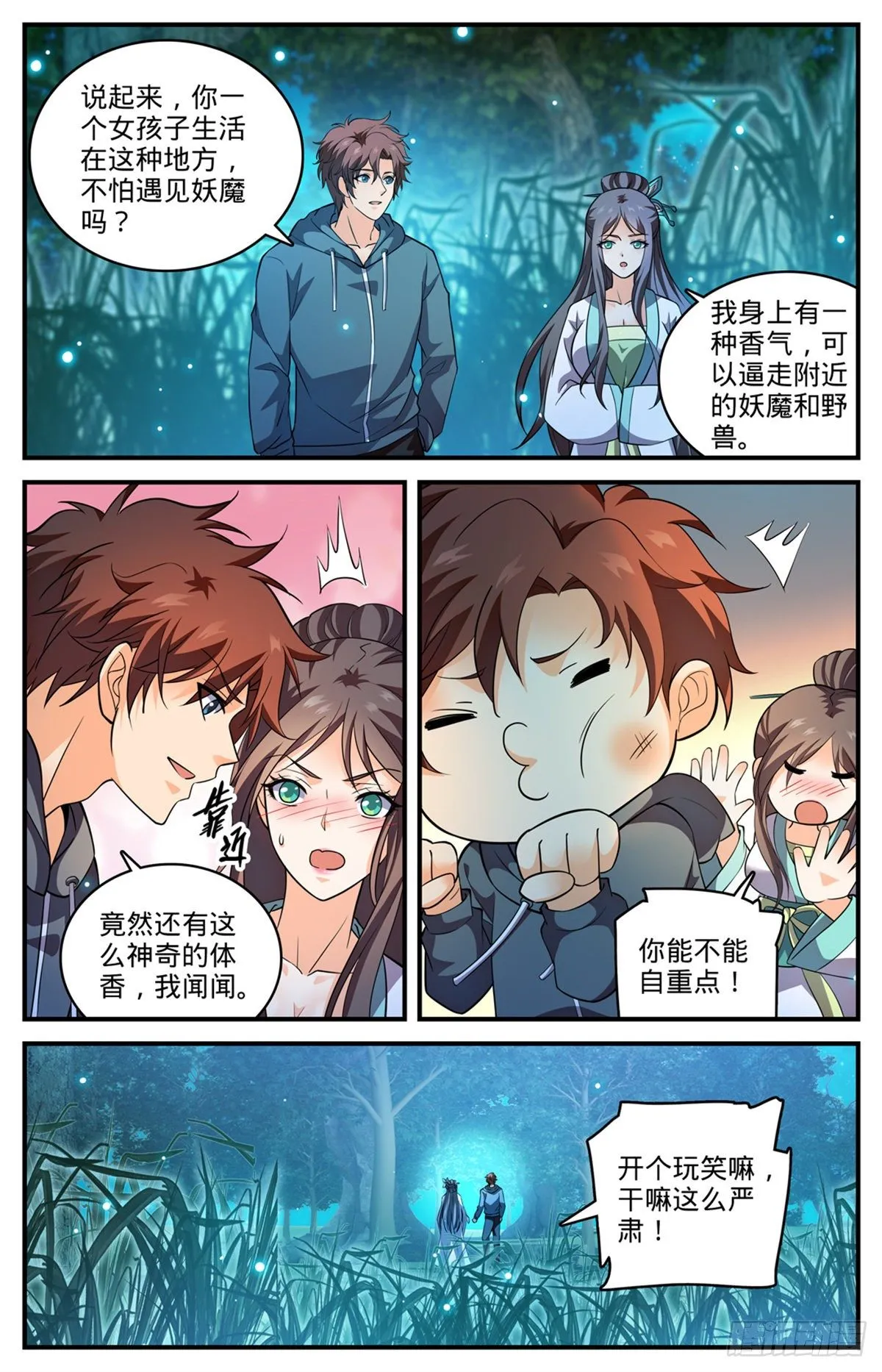 794 蛾女身份 第3页