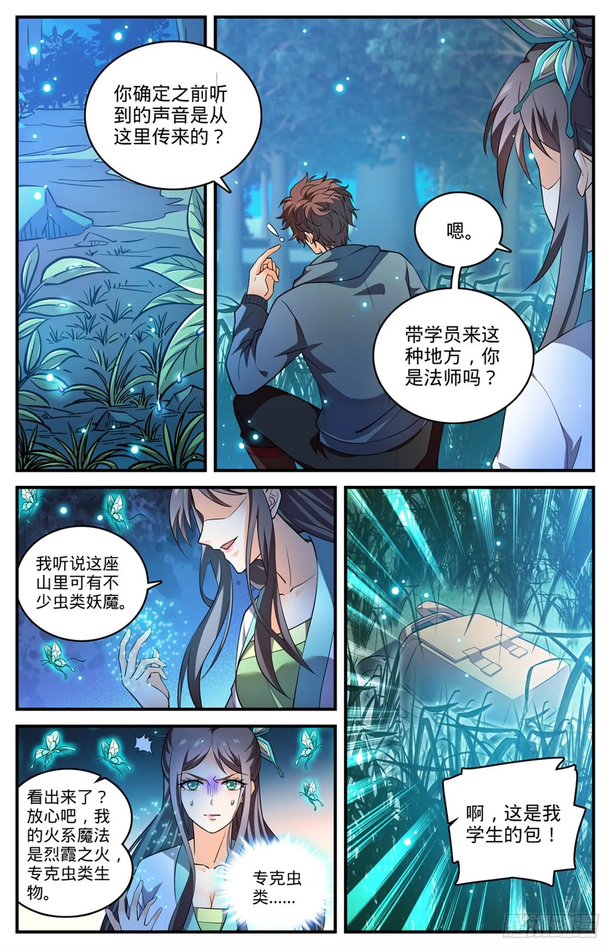 794 蛾女身份 第4页