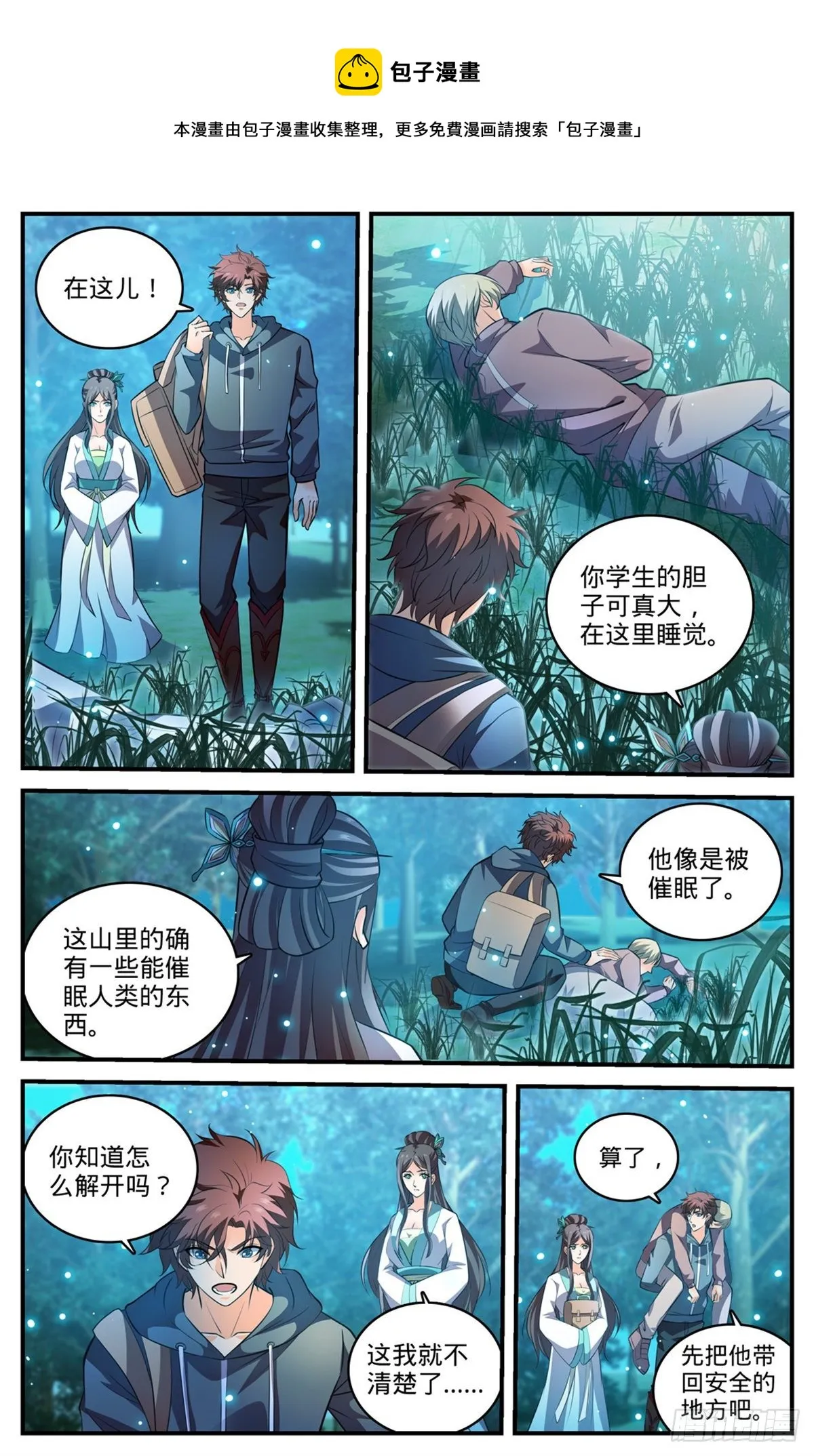 794 蛾女身份 第5页
