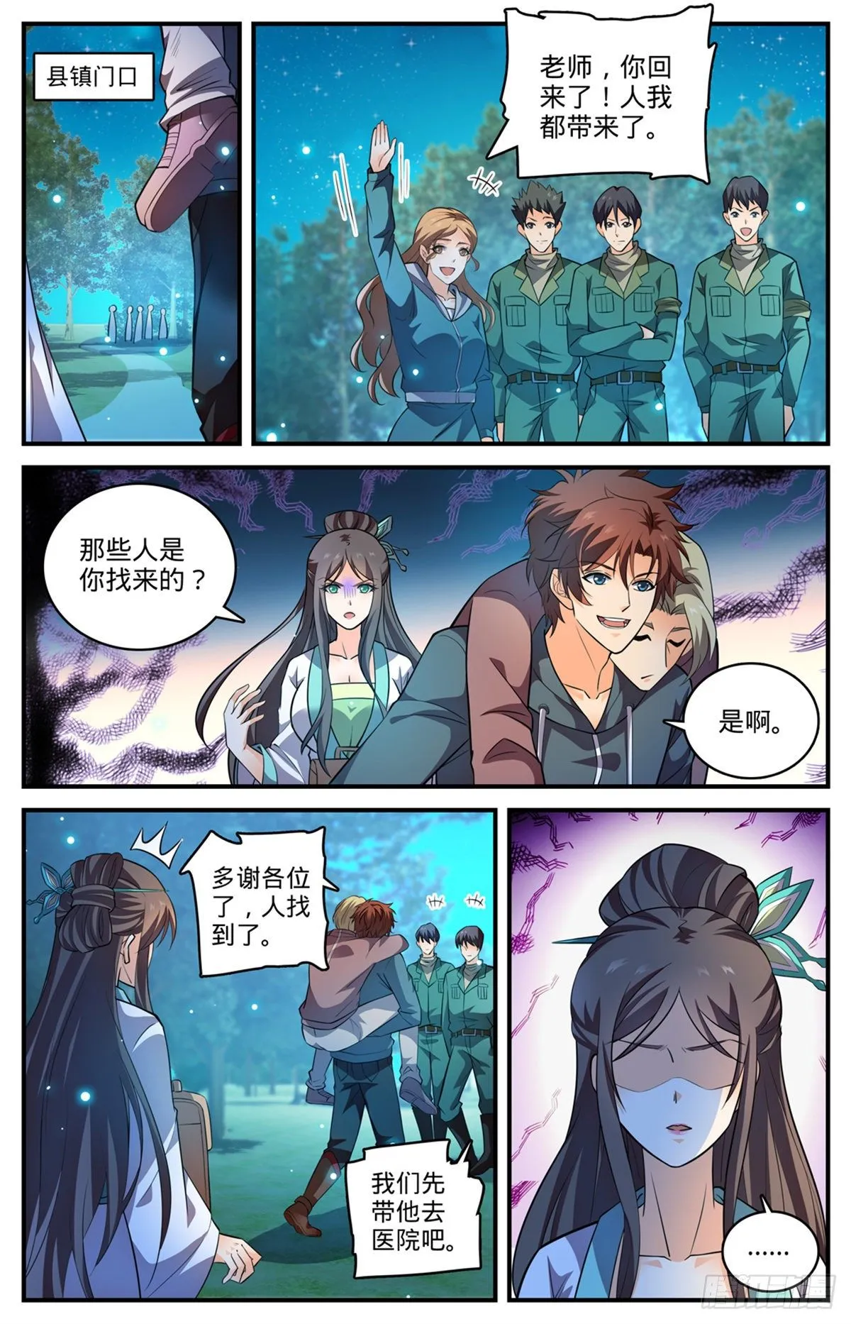 794 蛾女身份 第6页
