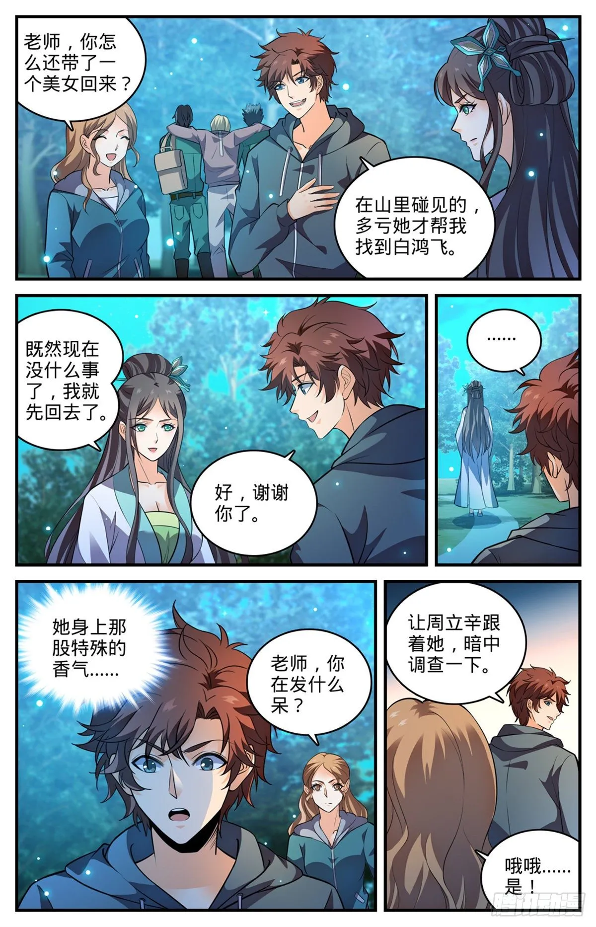 794 蛾女身份 第7页