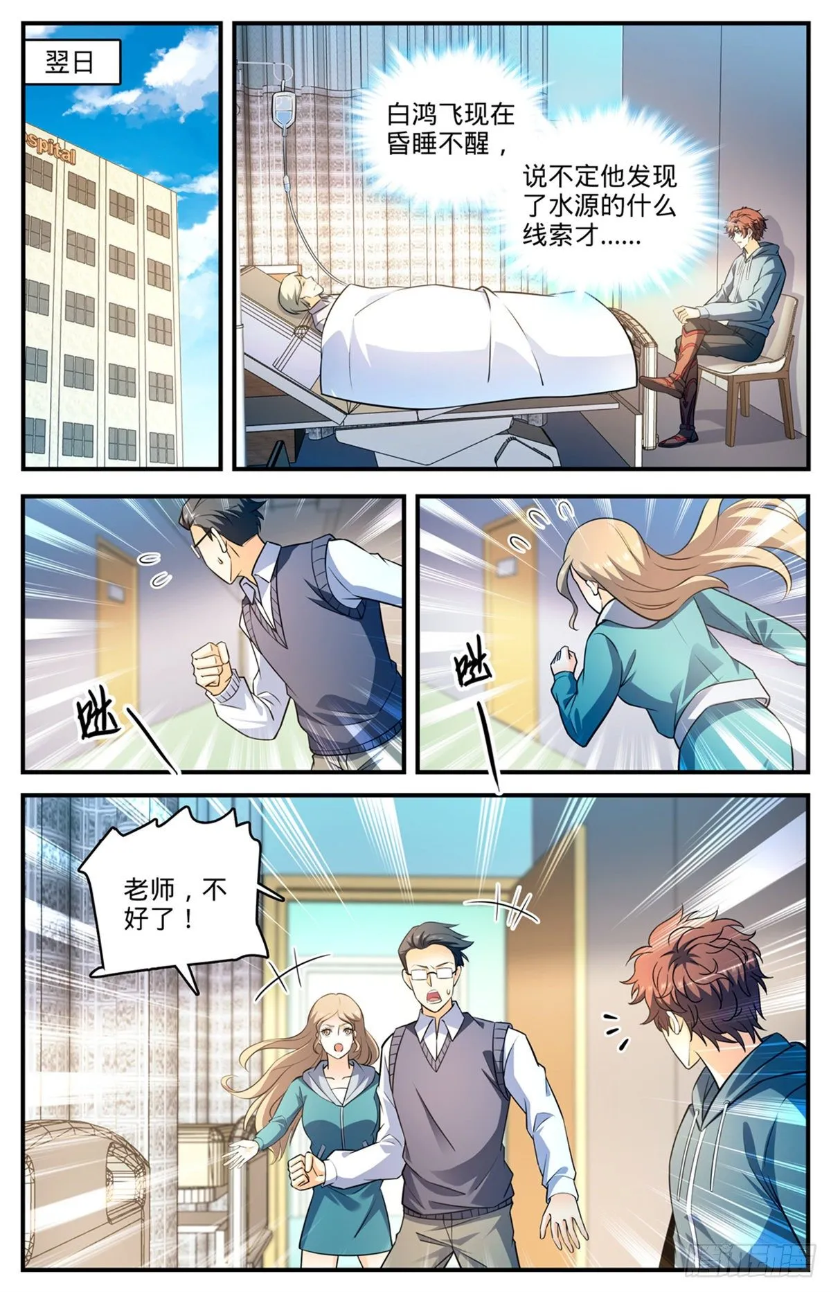 794 蛾女身份 第8页