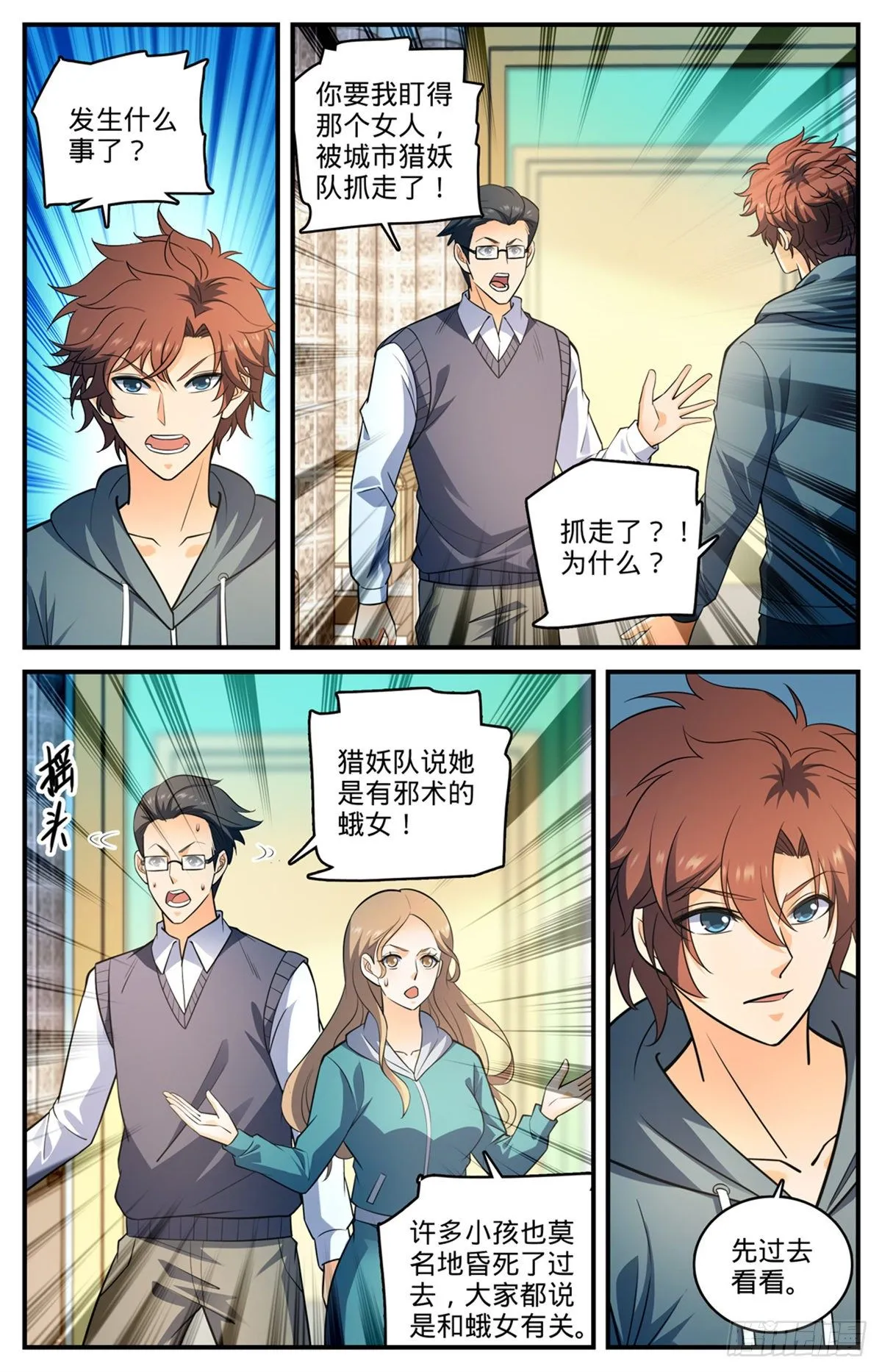 794 蛾女身份 第9页
