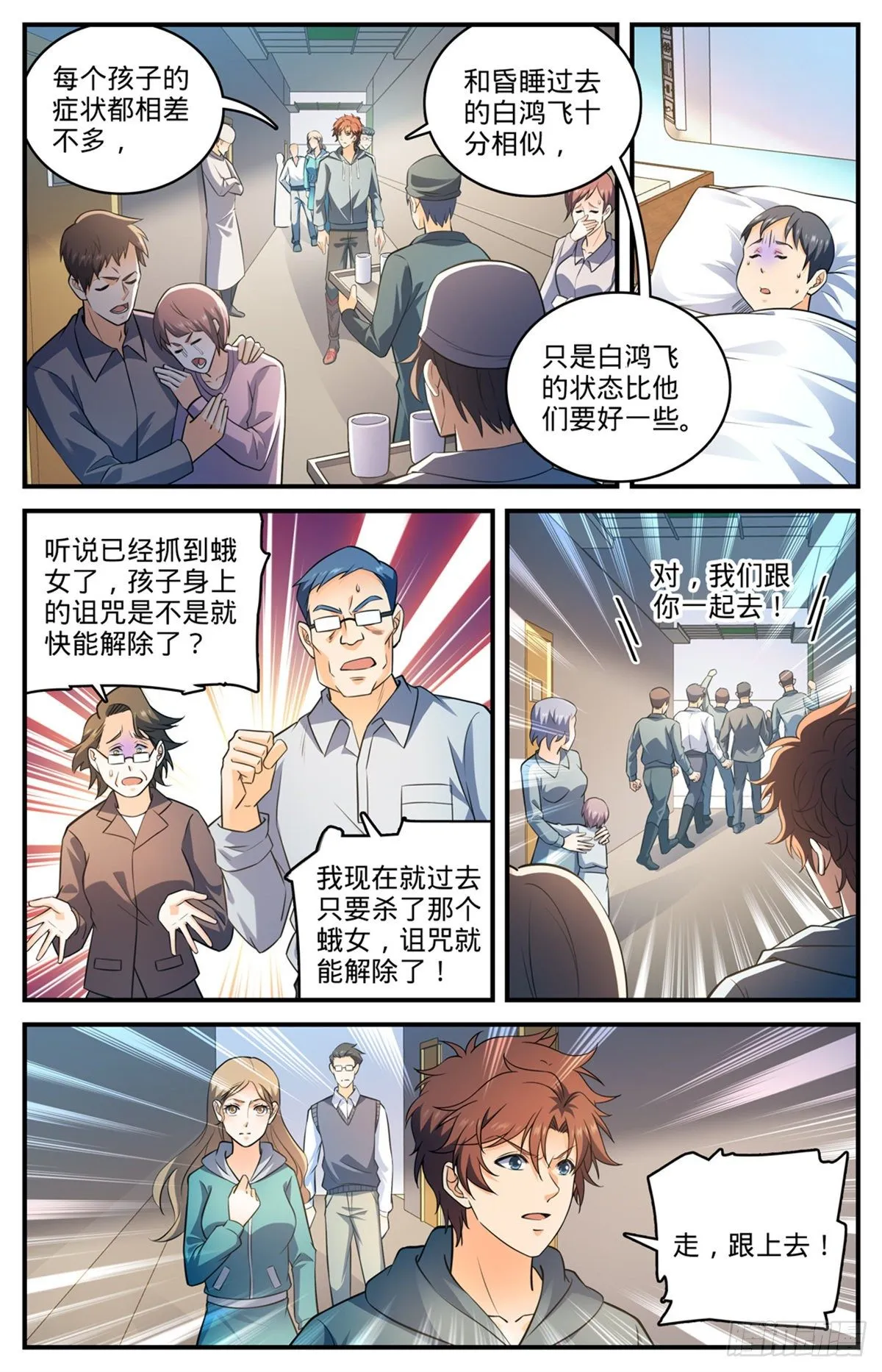 794 蛾女身份 第10页