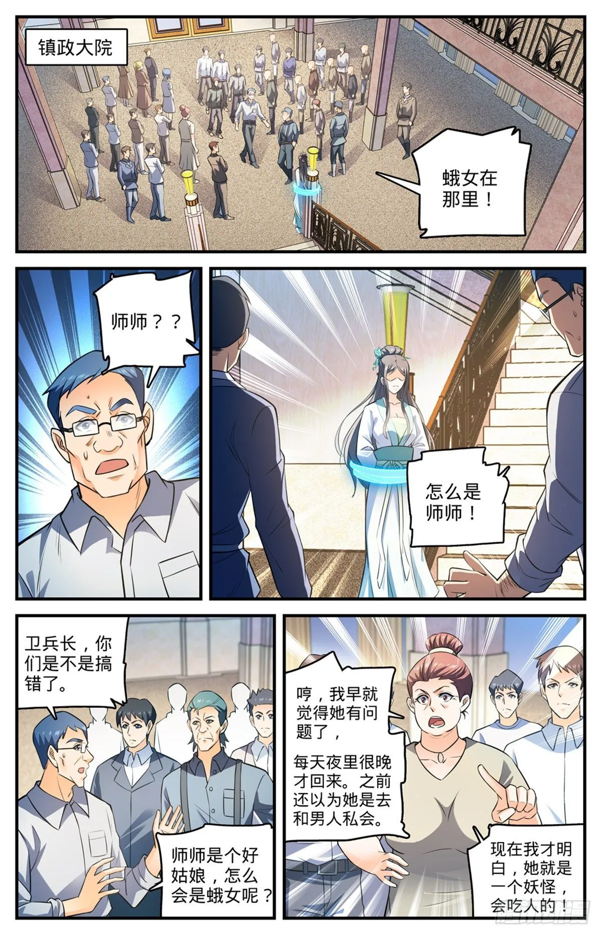 794 蛾女身份 第11页