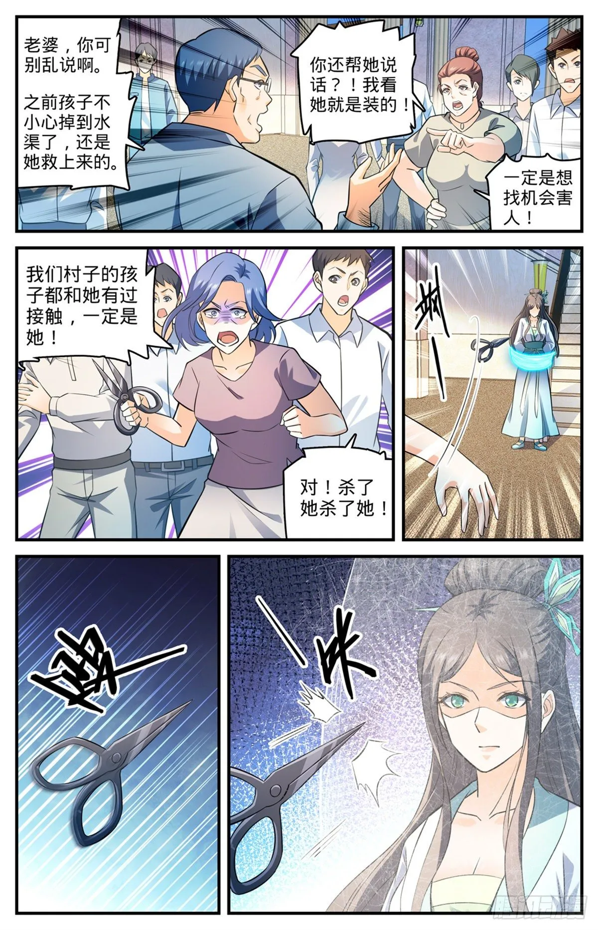 794 蛾女身份 第12页