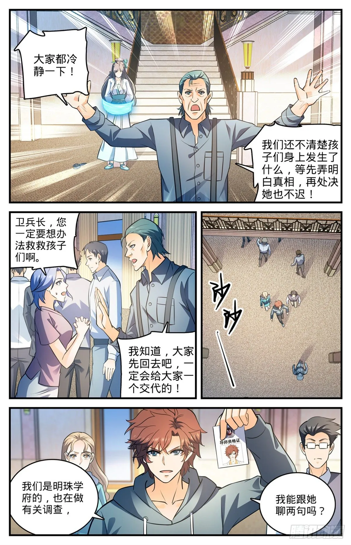794 蛾女身份 第13页