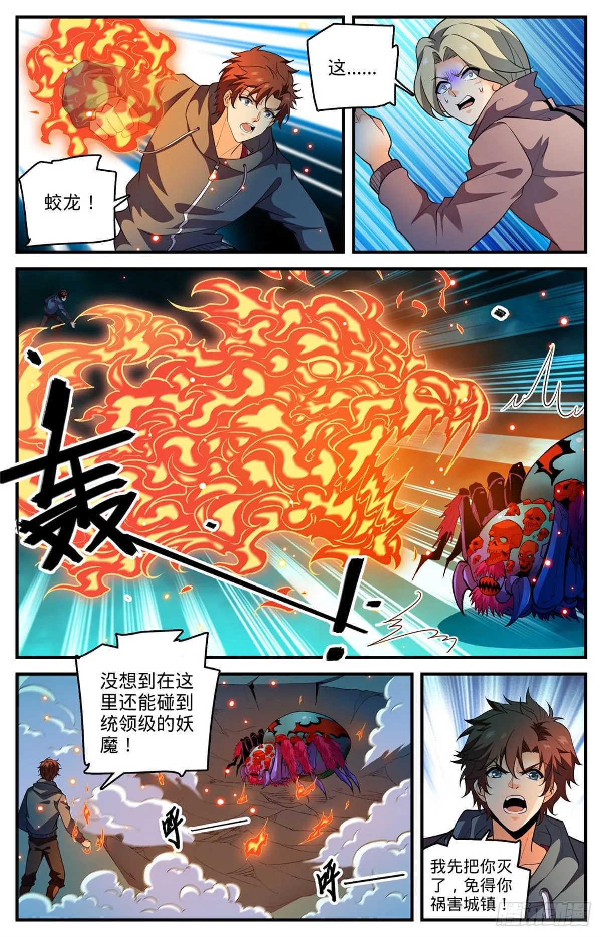 796 玛瑙头蛛 第3页