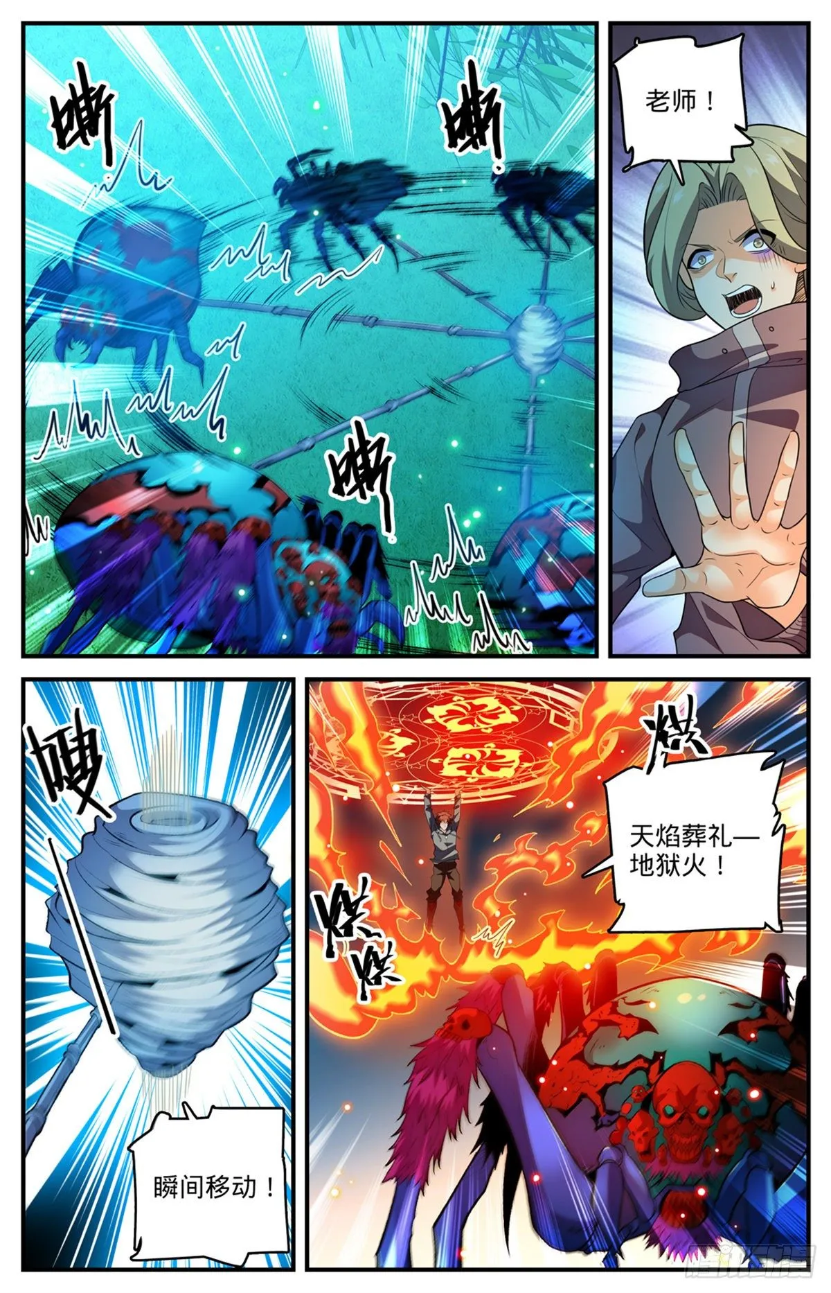 796 玛瑙头蛛 第5页